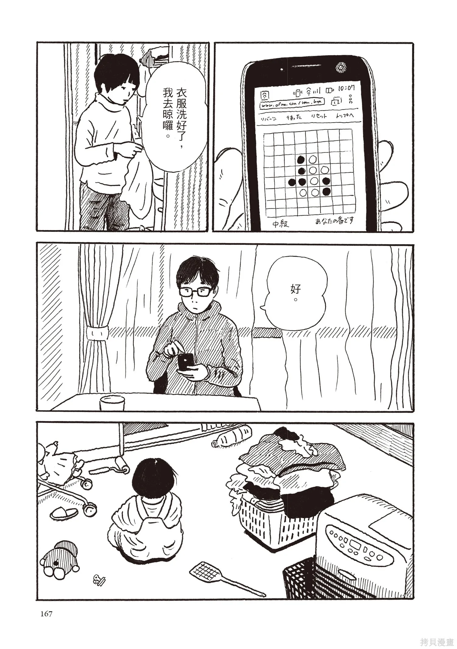 不用急著長大,全一卷,第168张