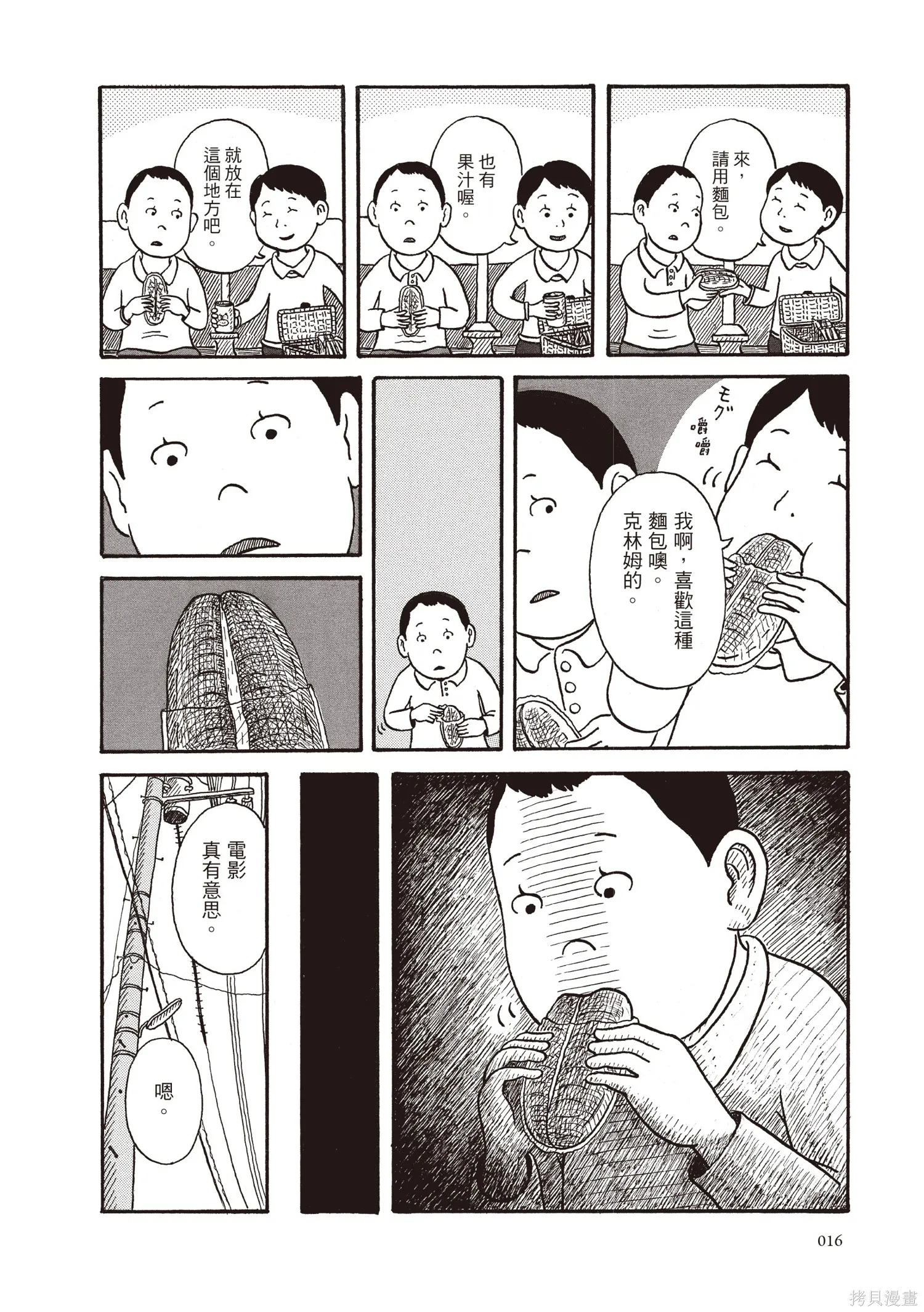 不用急著長大,全一卷,第17张