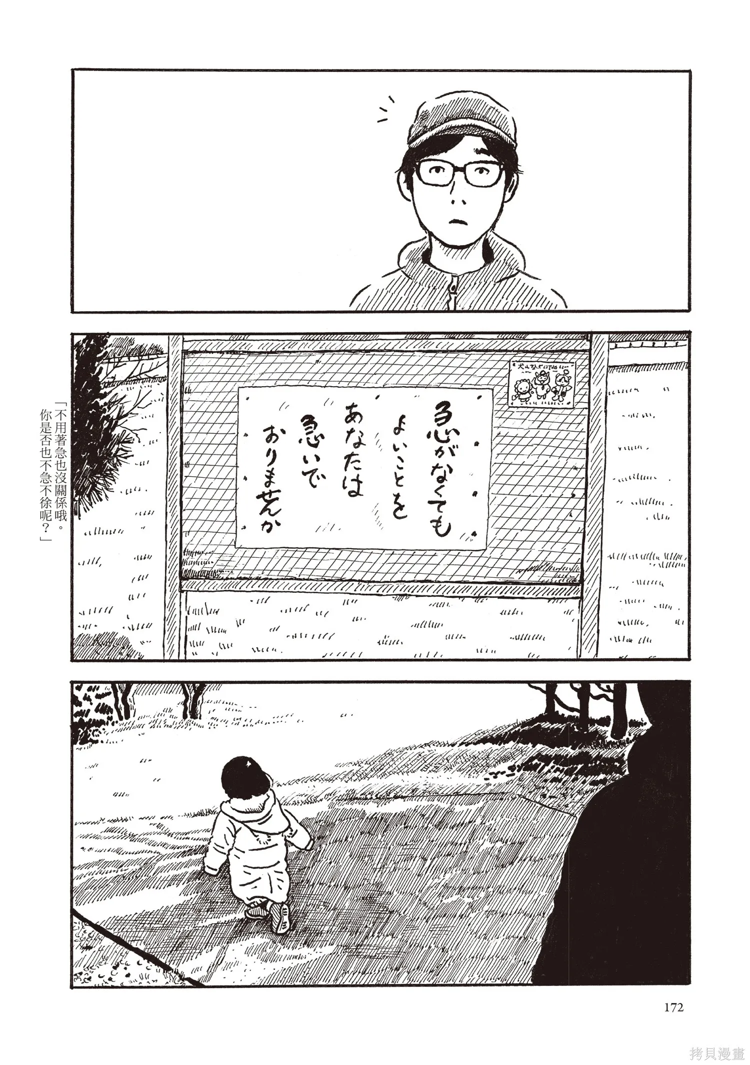 不用急著長大,全一卷,第173张