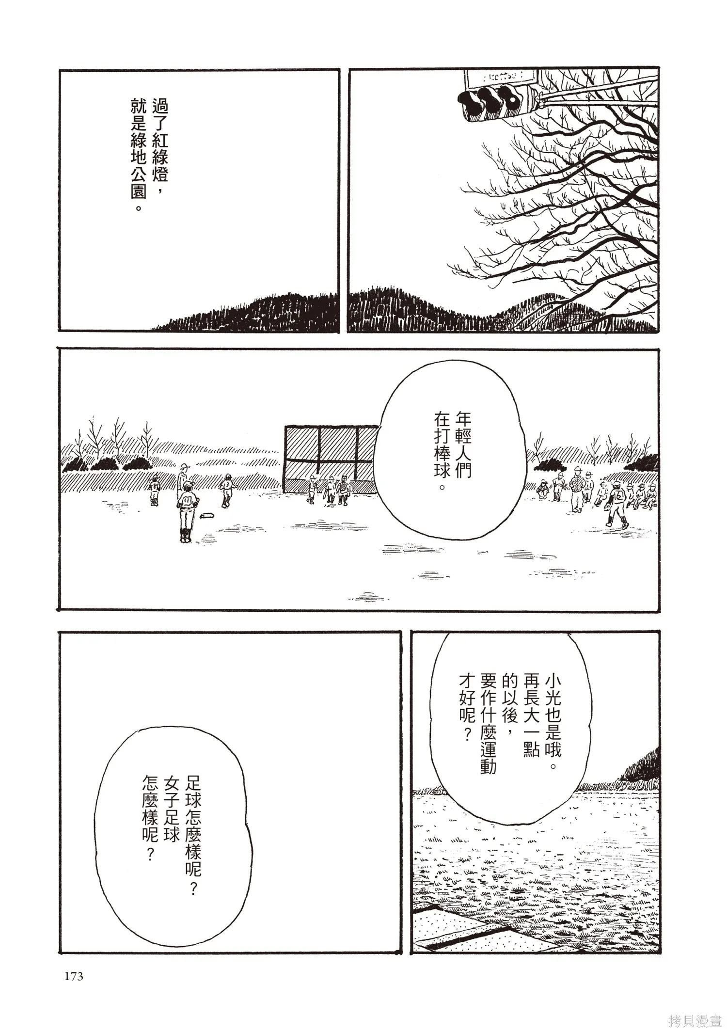 不用急著長大,全一卷,第174张