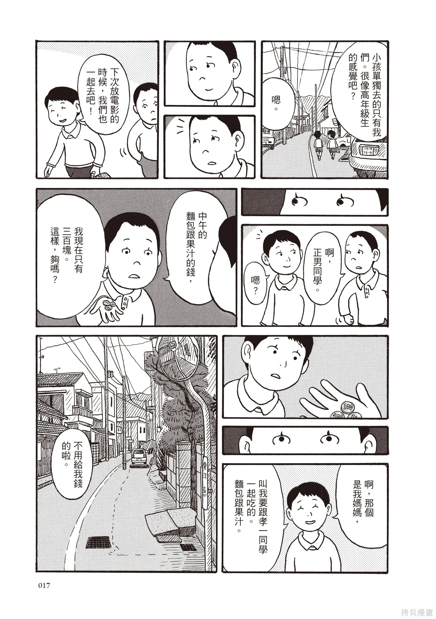 不用急著長大,全一卷,第18张