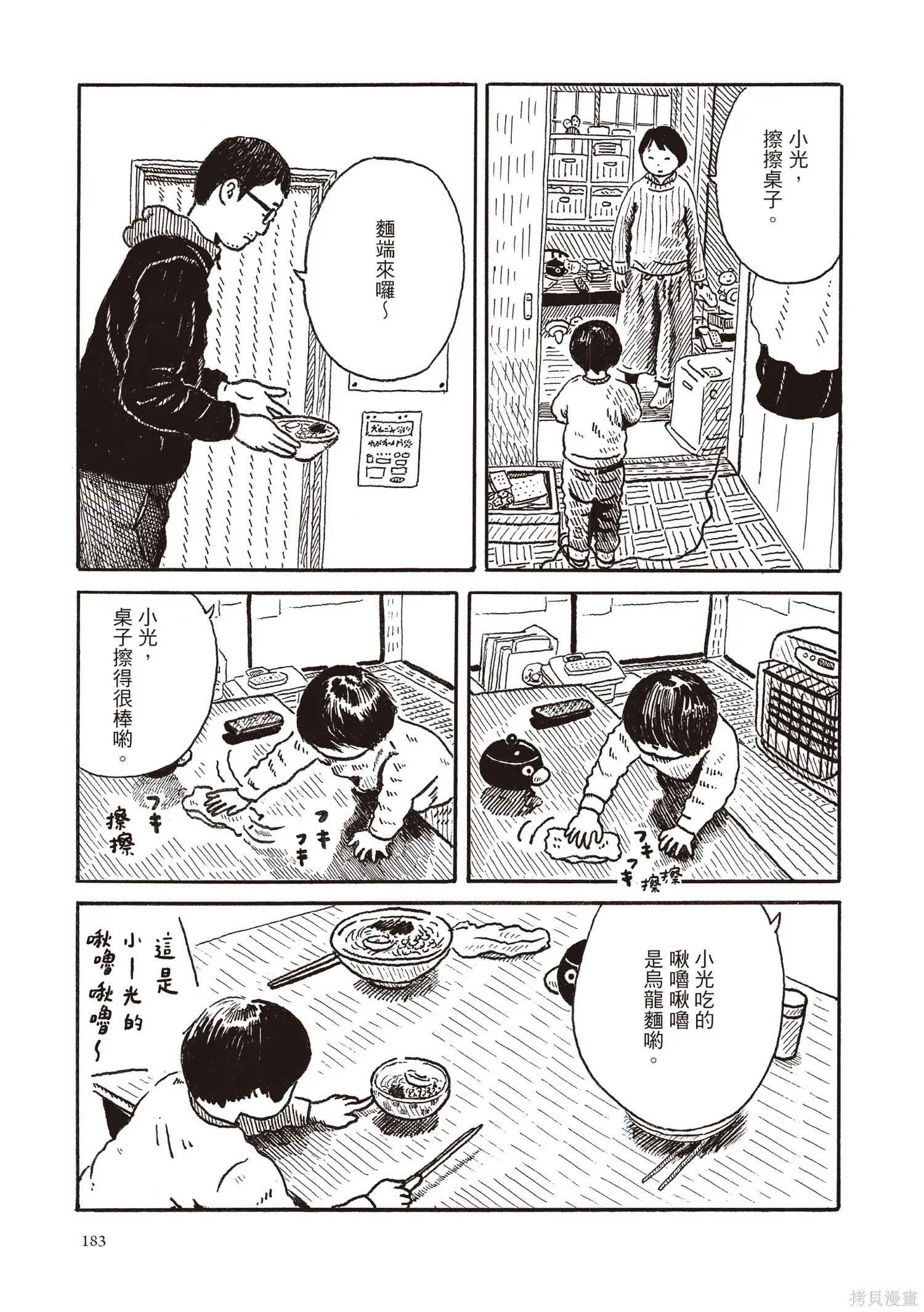 不用急著長大,全一卷,第184张