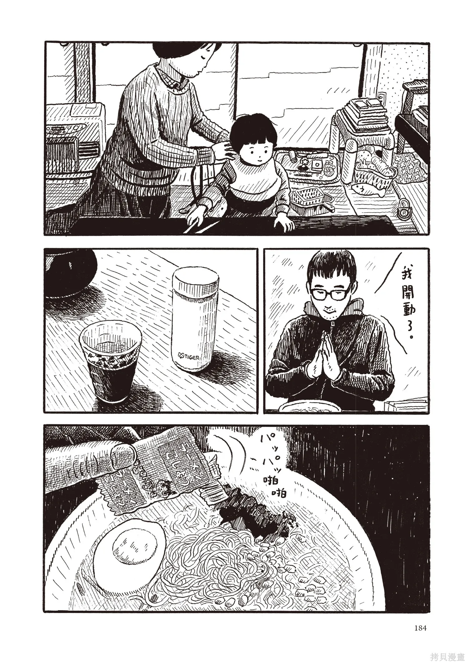 不用急著長大,全一卷,第185张
