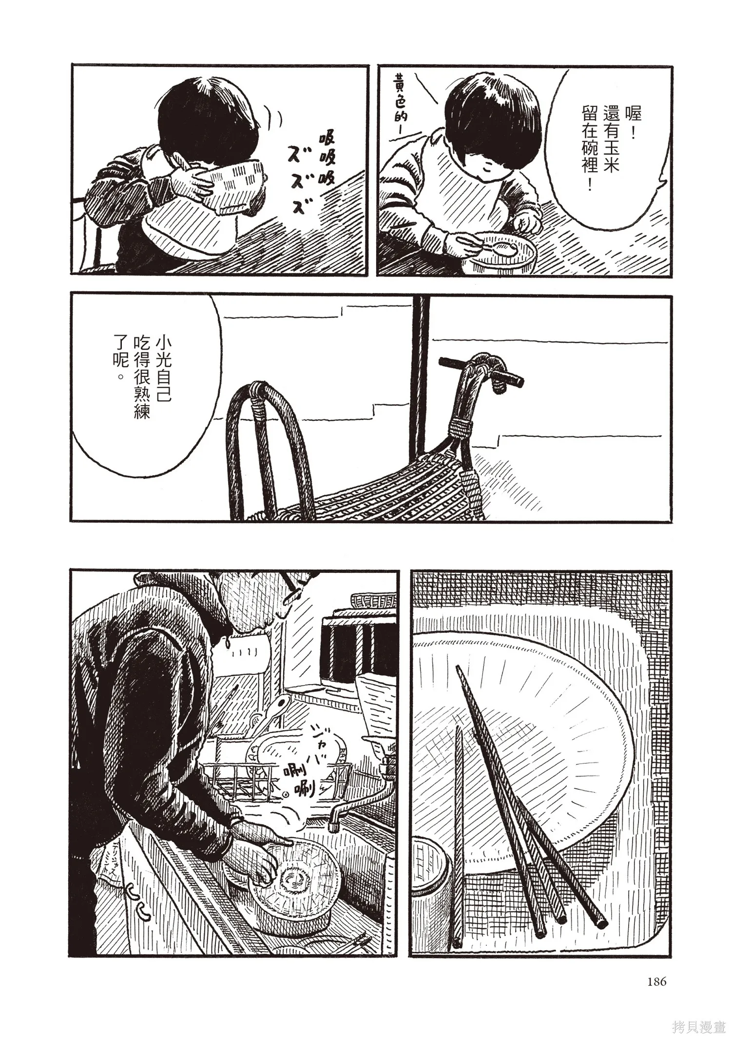 不用急著長大,全一卷,第187张