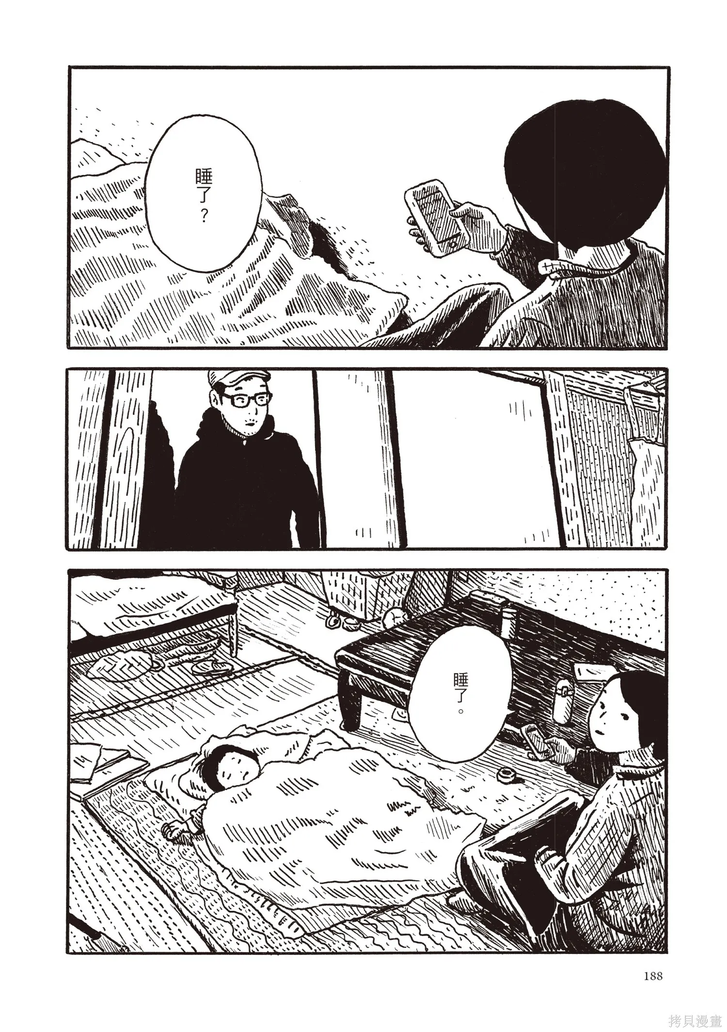 不用急著長大,全一卷,第189张