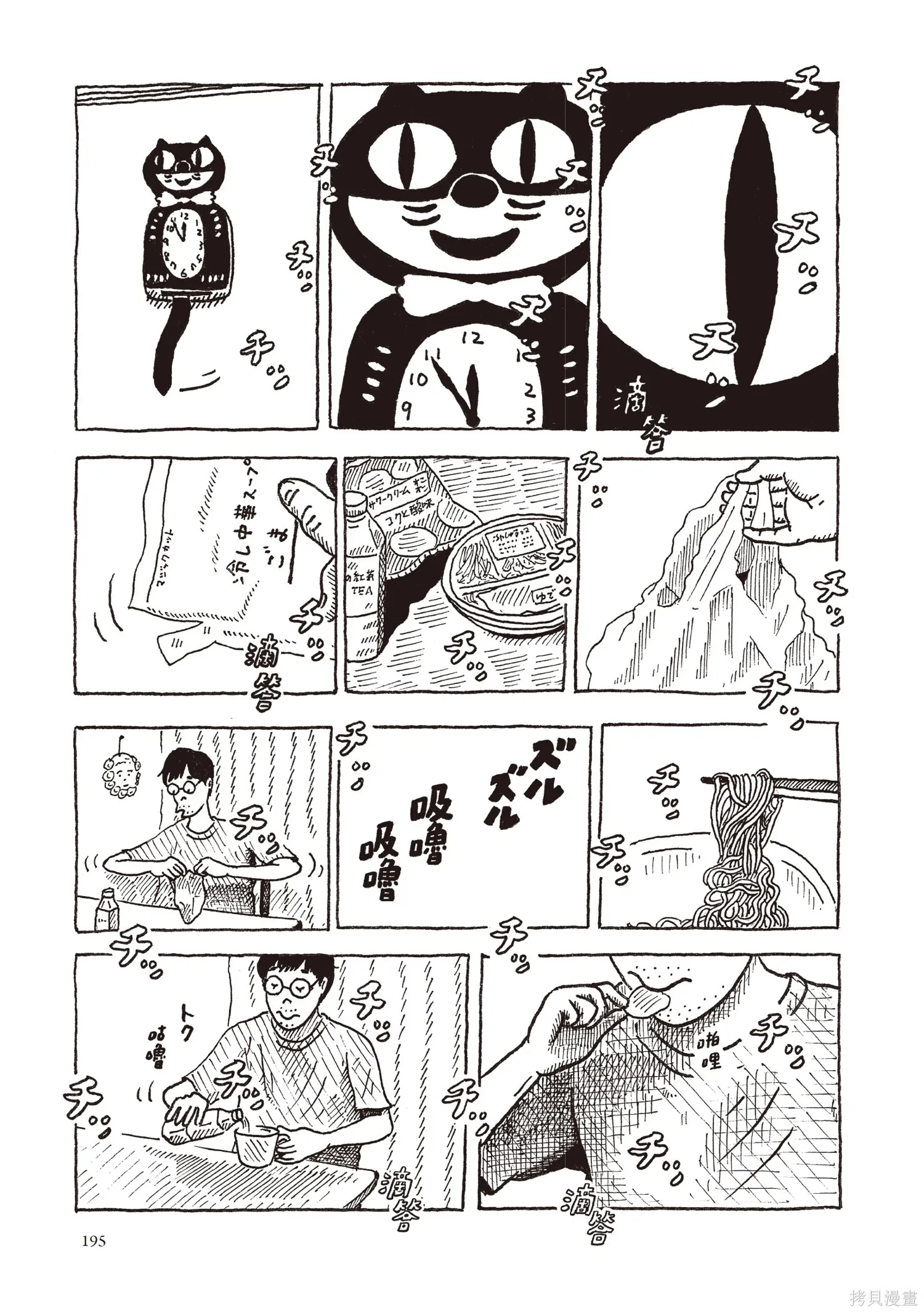 不用急著長大,全一卷,第196张