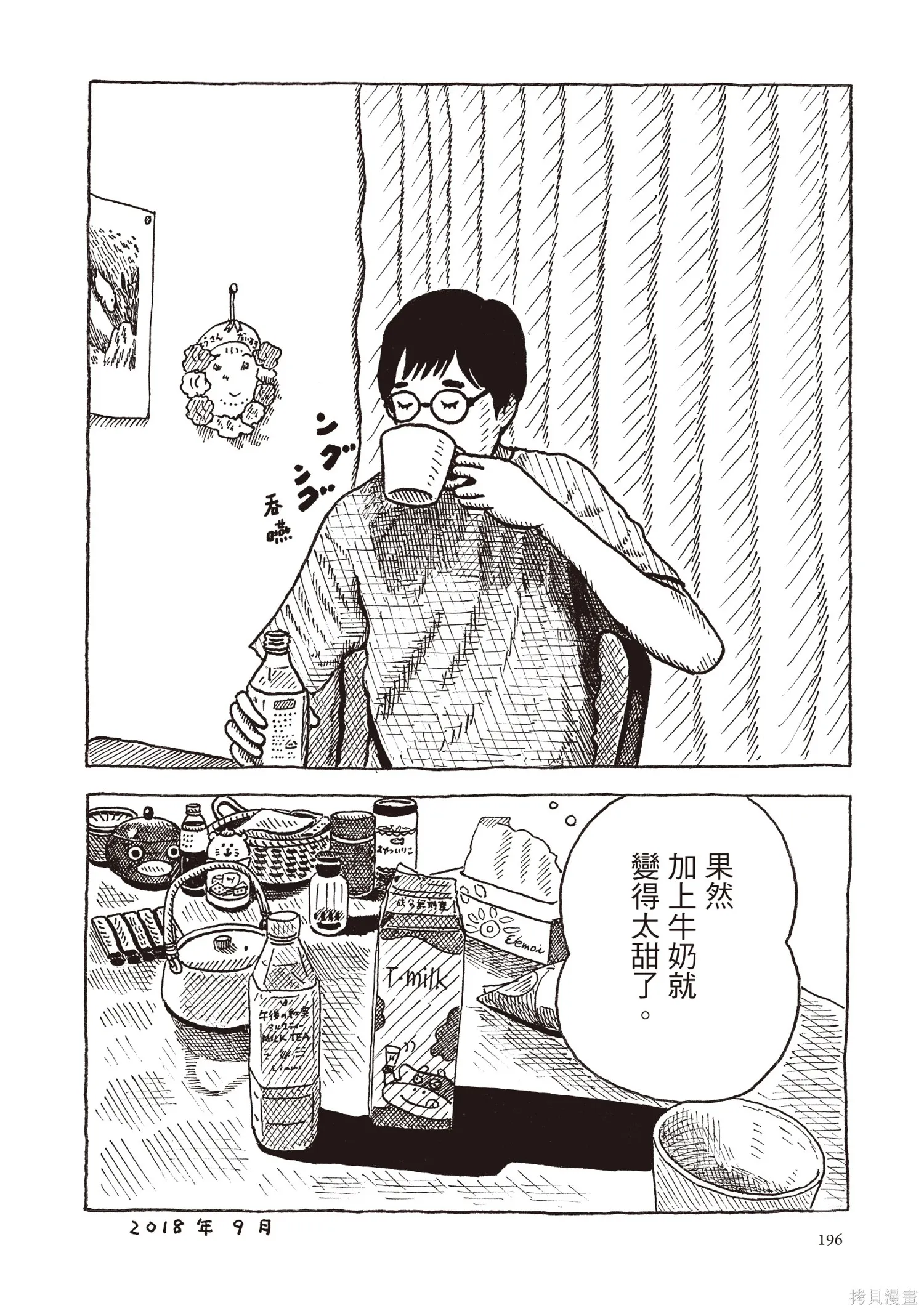 不用急著長大,全一卷,第197张