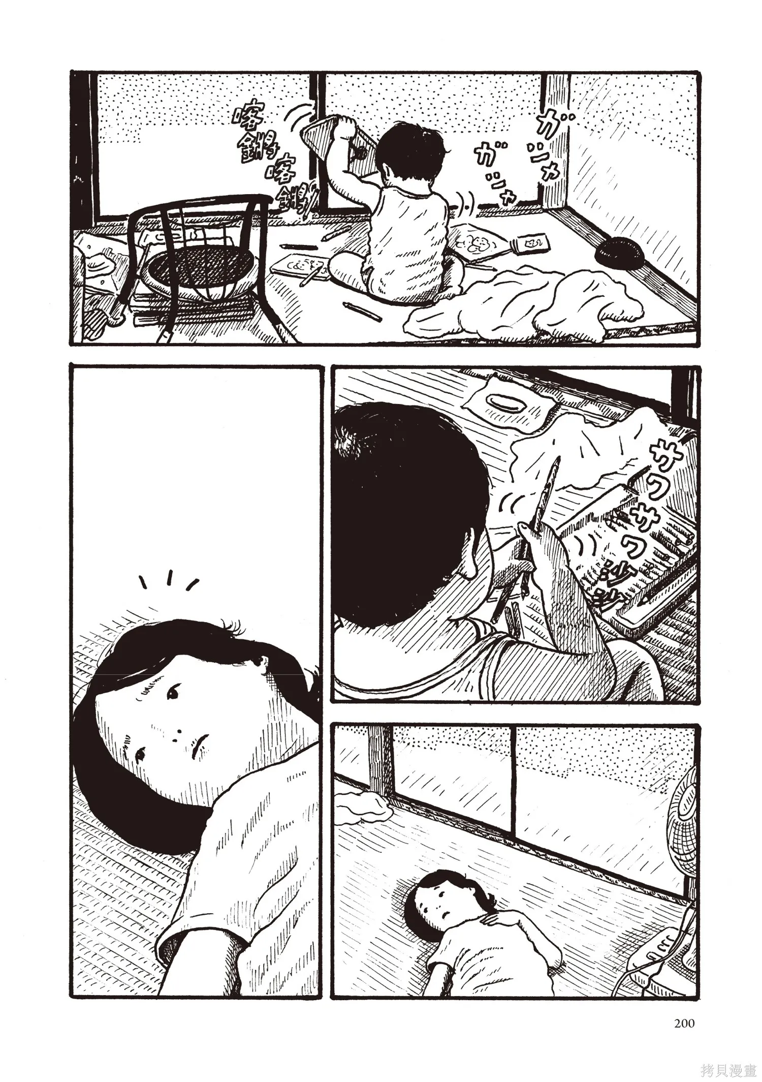 不用急著長大,全一卷,第201张