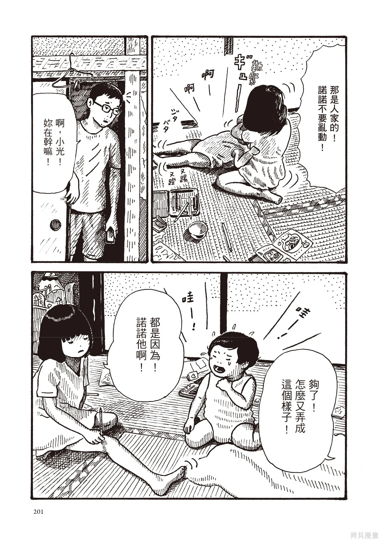不用急著長大,全一卷,第202张