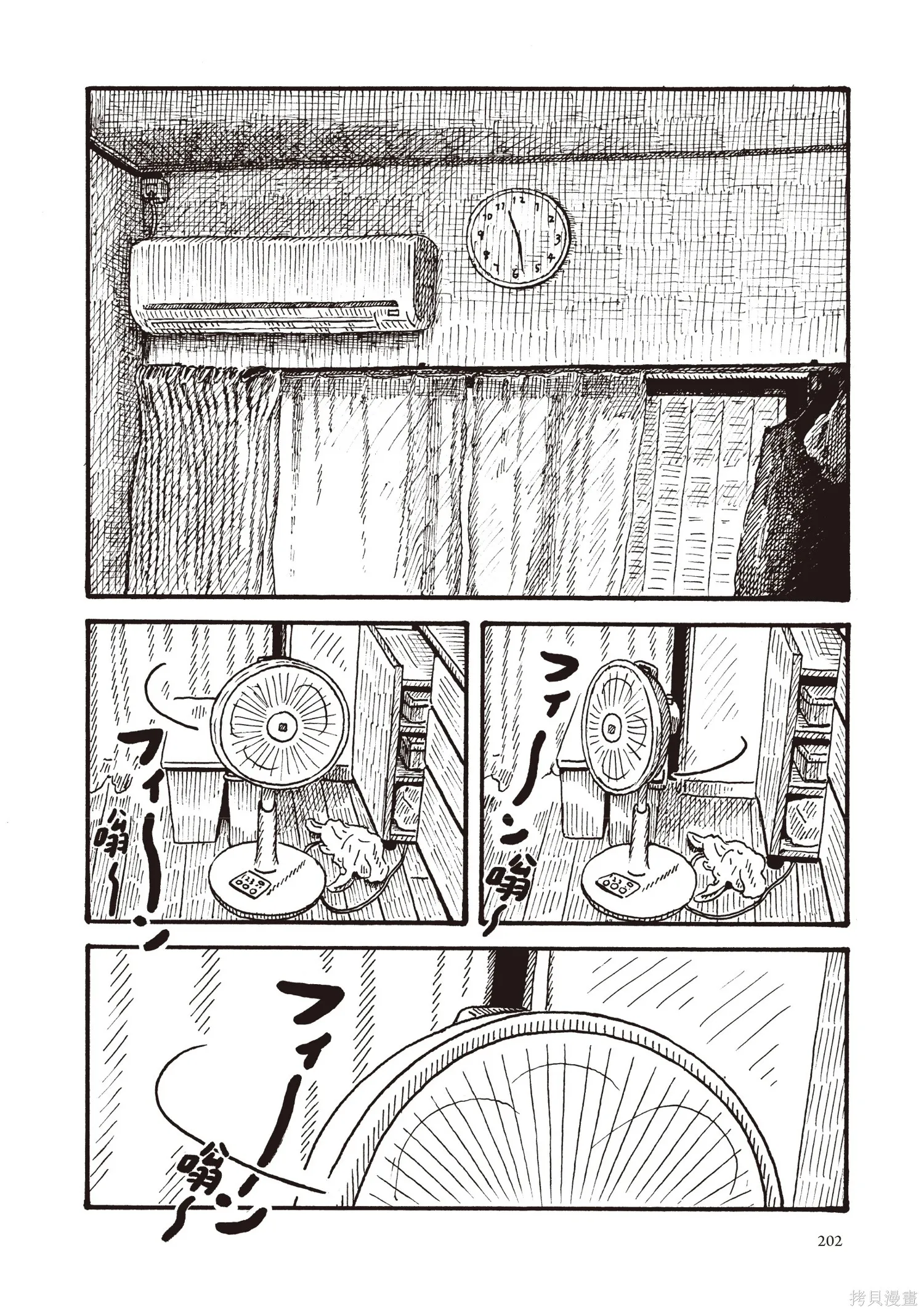 不用急著長大,全一卷,第203张