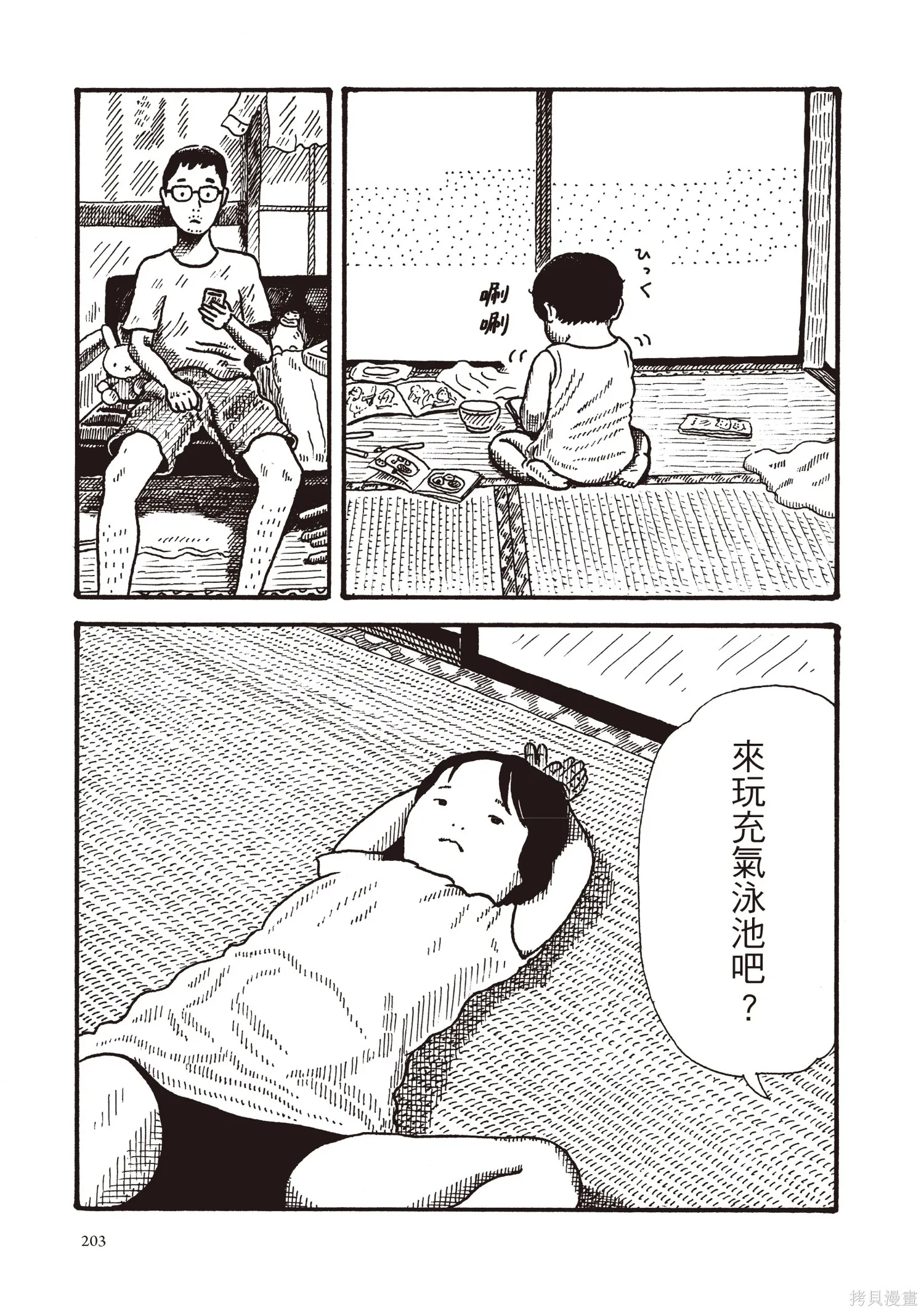不用急著長大,全一卷,第204张