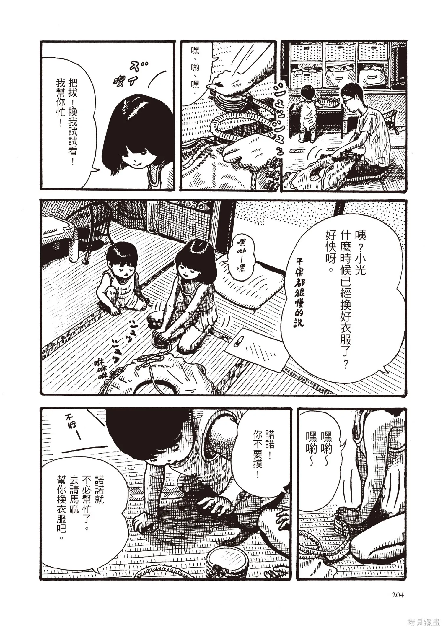 不用急著長大,全一卷,第205张