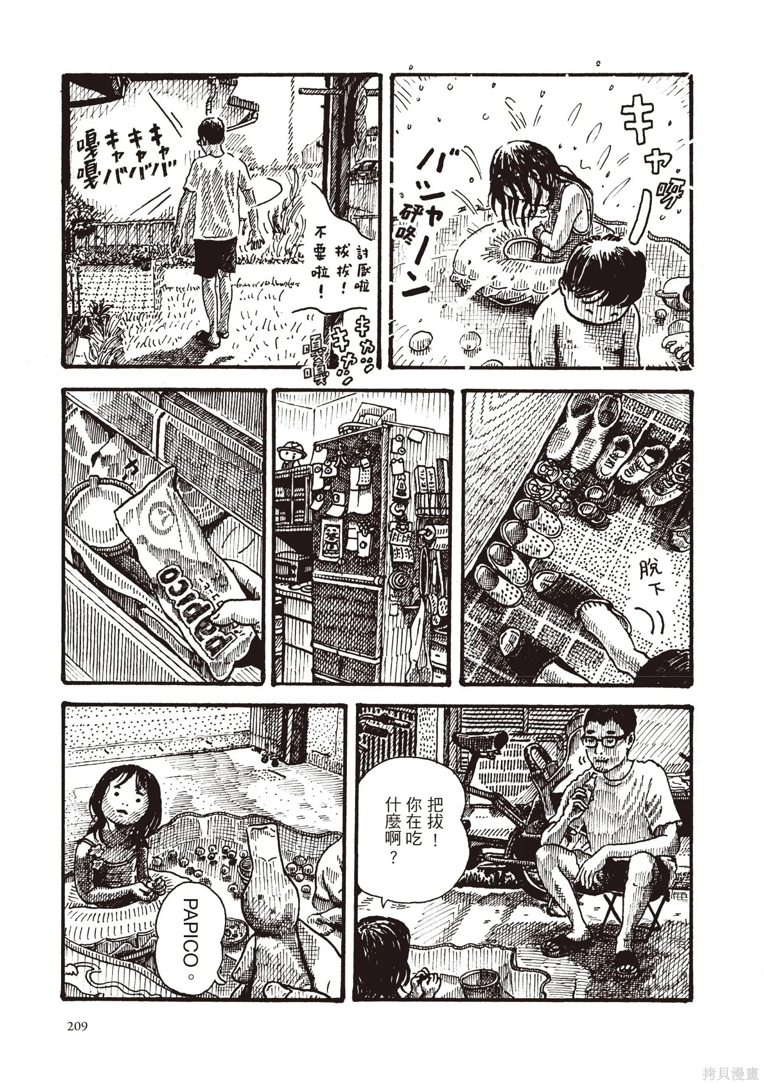 不用急著長大,全一卷,第210张
