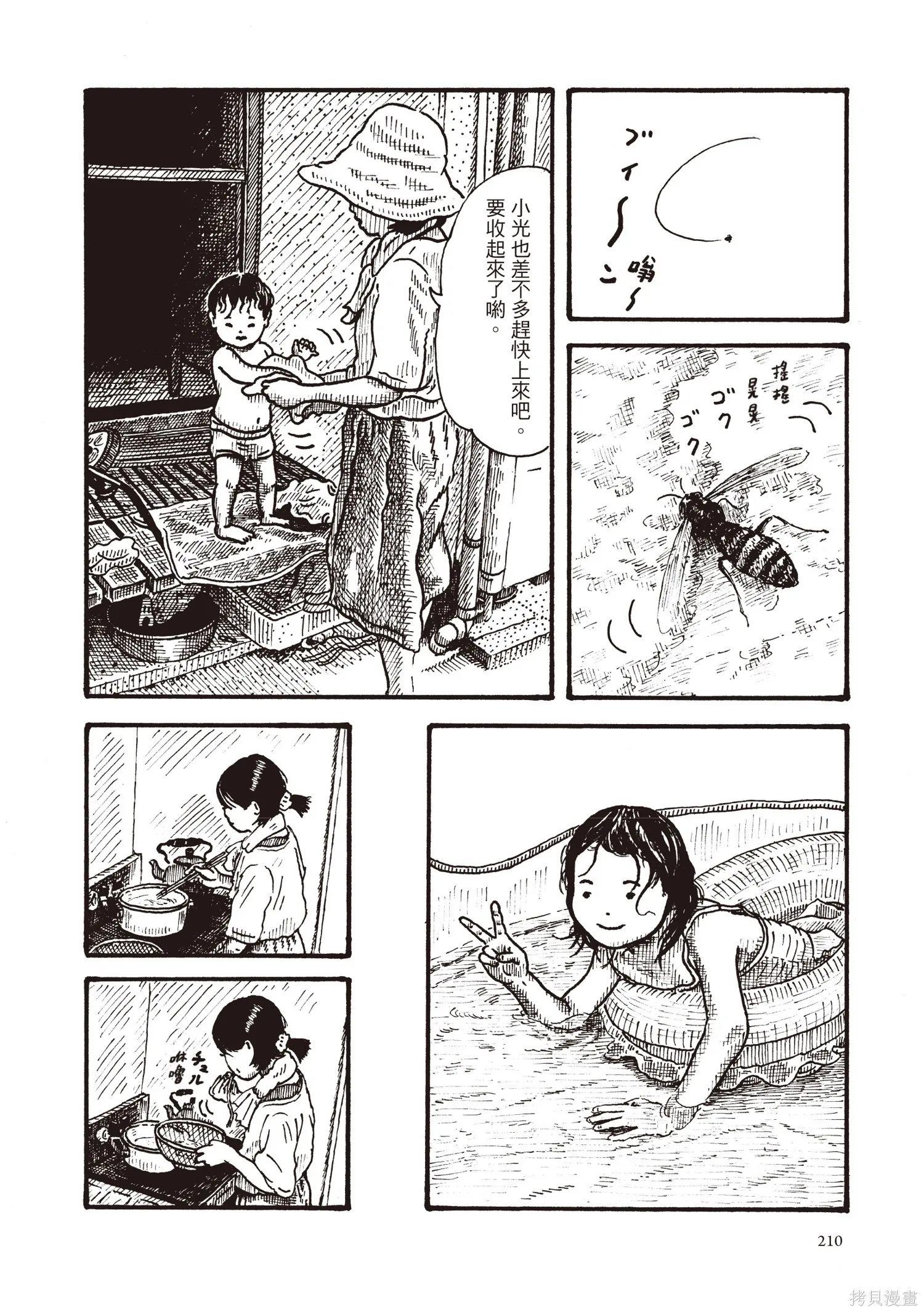不用急著長大,全一卷,第211张