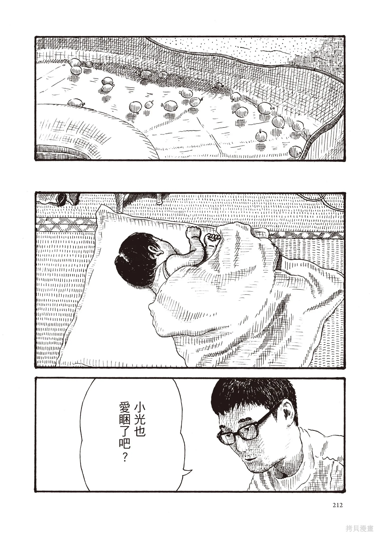 不用急著長大,全一卷,第213张