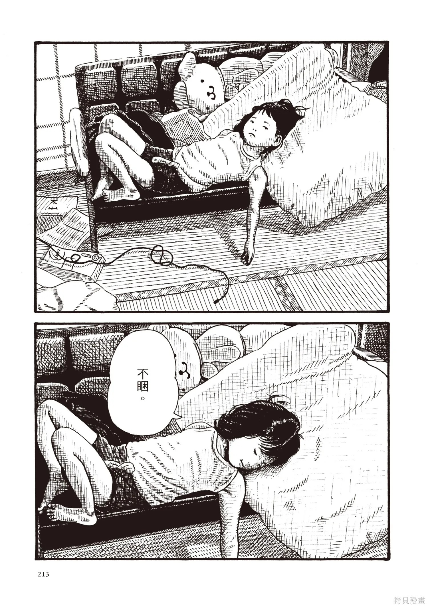 不用急著長大,全一卷,第214张