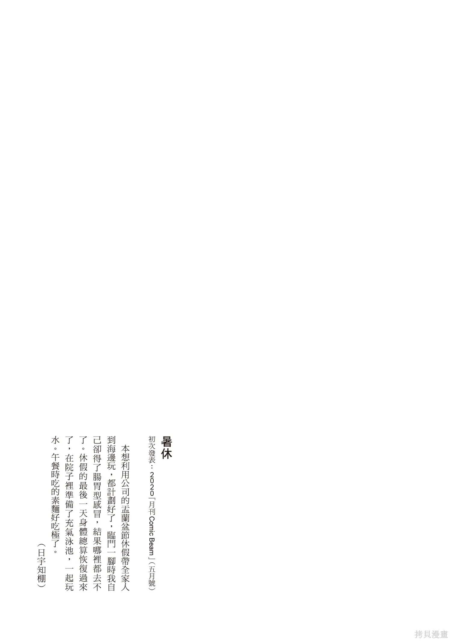不用急著長大,全一卷,第216张