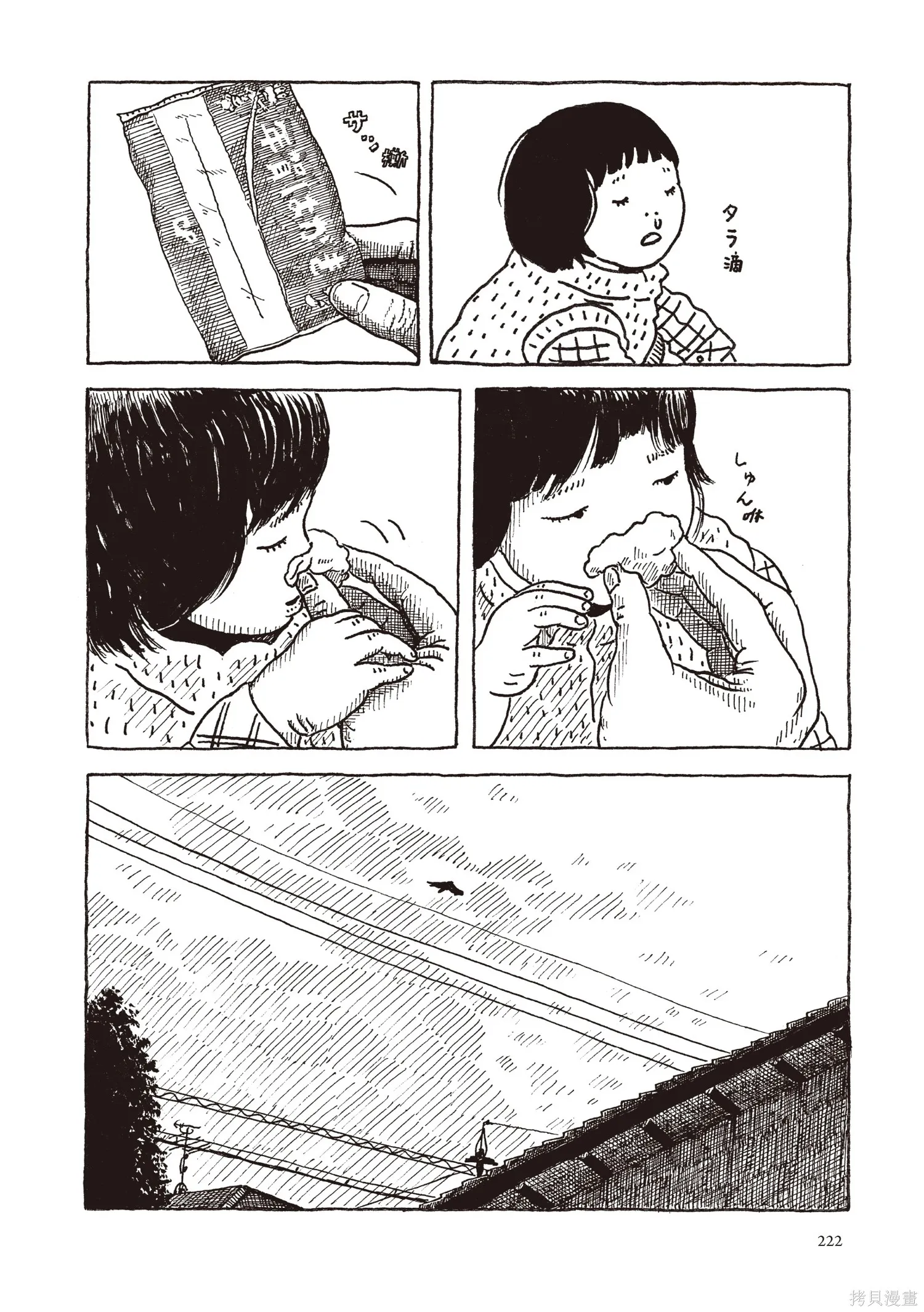 不用急著長大,全一卷,第223张