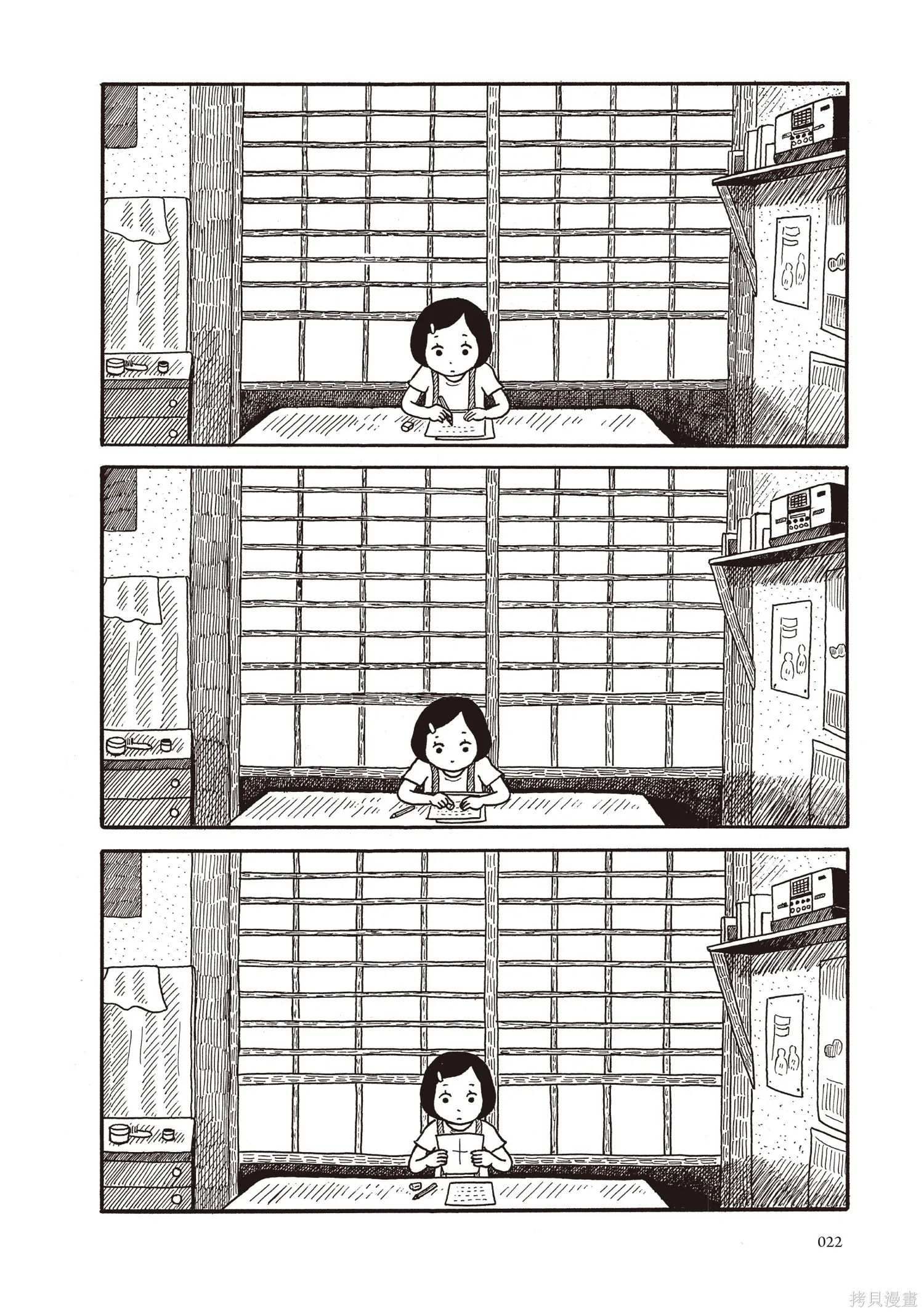 不用急著長大,全一卷,第23张