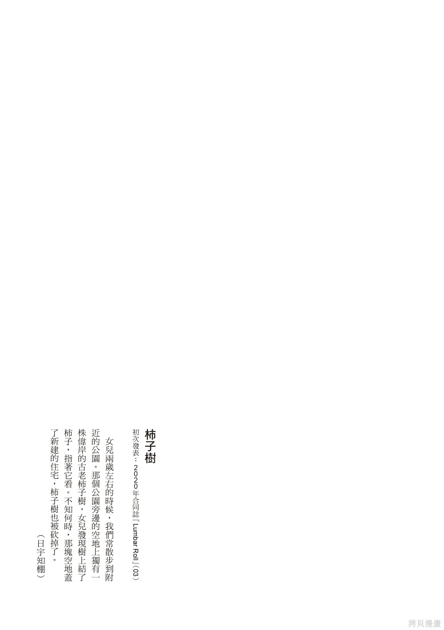 不用急著長大,全一卷,第230张