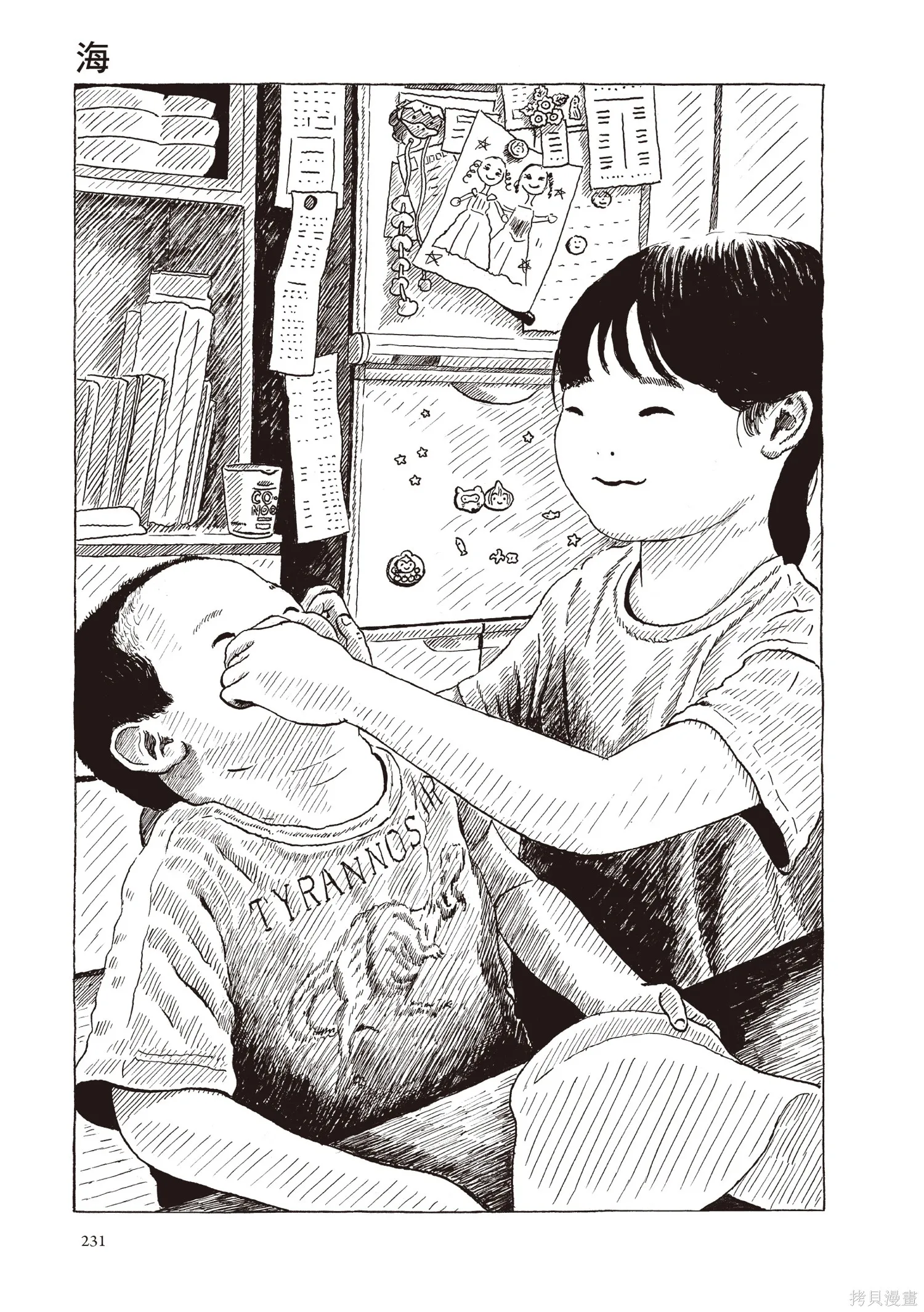 不用急著長大,全一卷,第232张