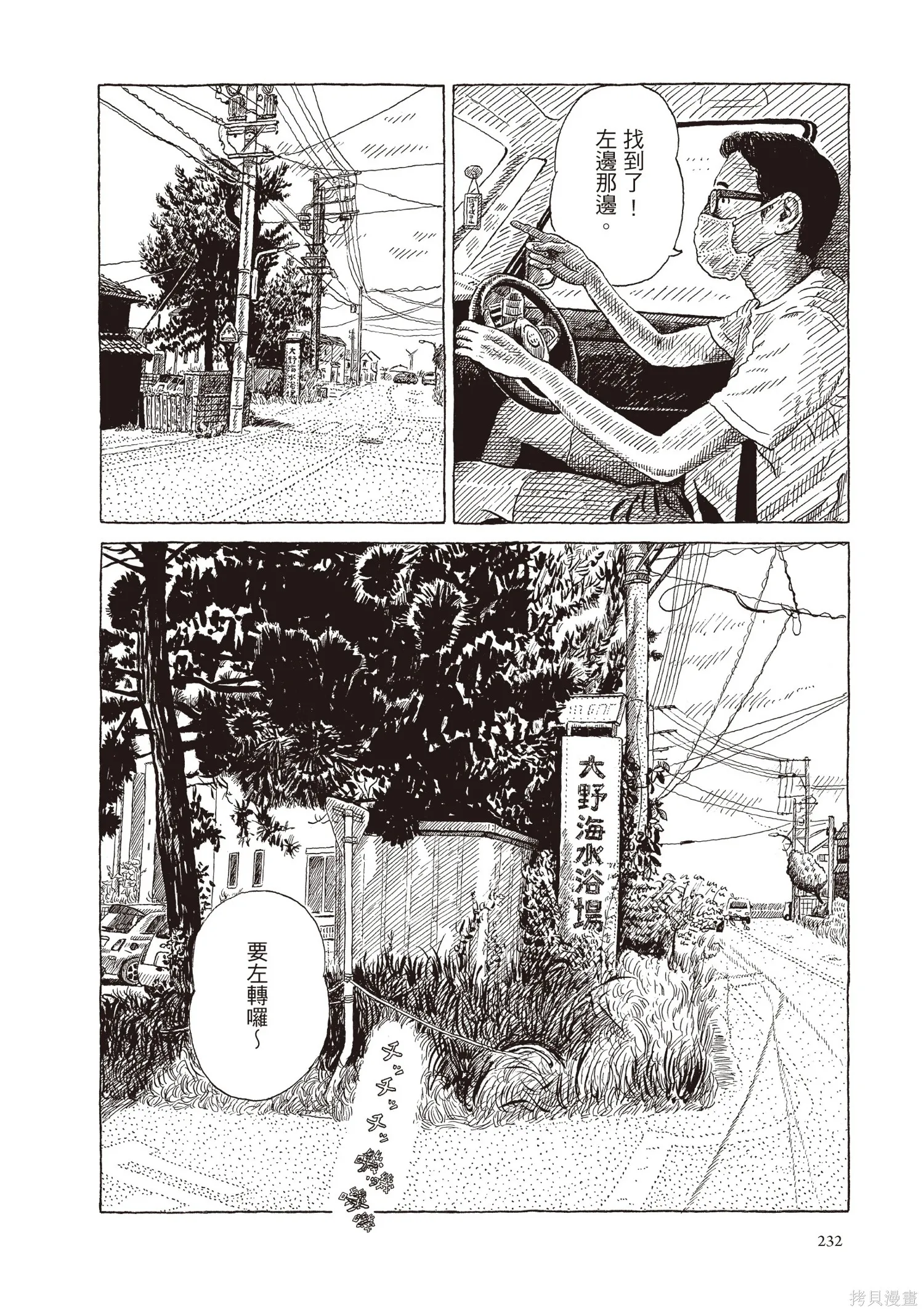 不用急著長大,全一卷,第233张