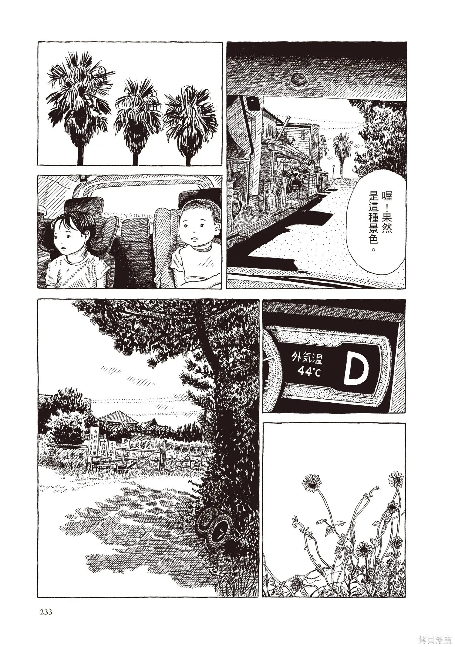 不用急著長大,全一卷,第234张