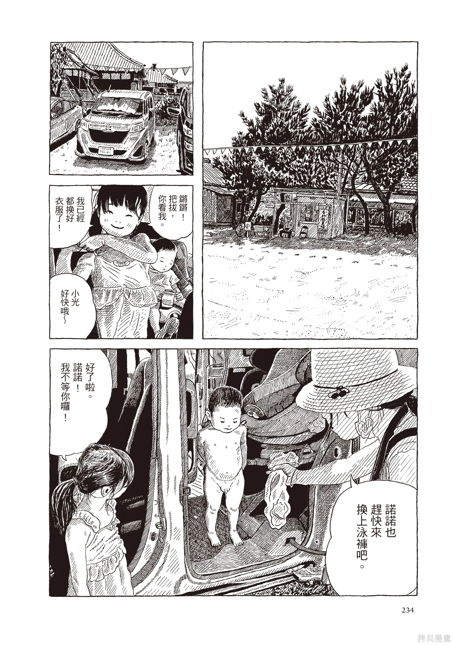 不用急著長大,全一卷,第235张
