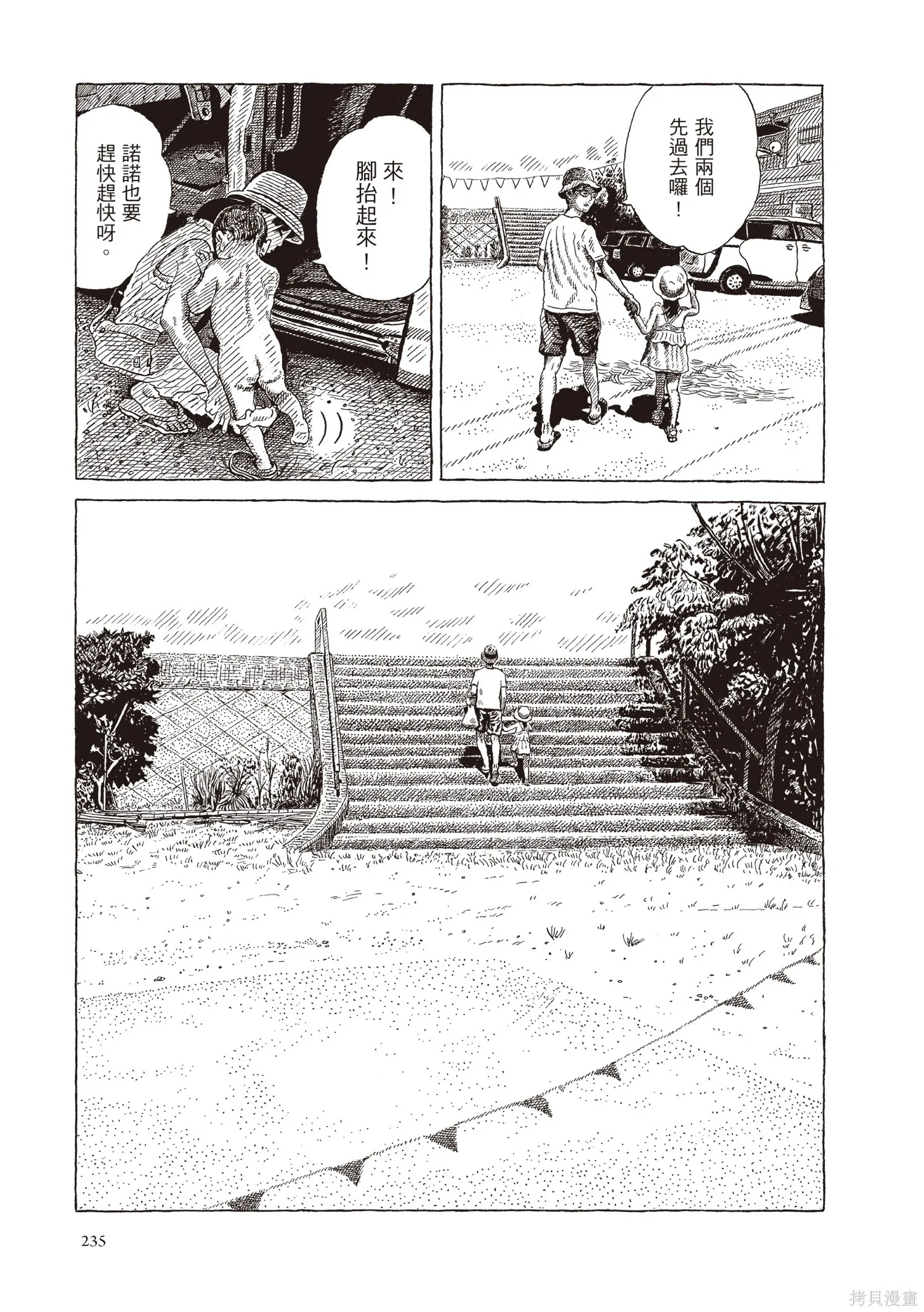 不用急著長大,全一卷,第236张