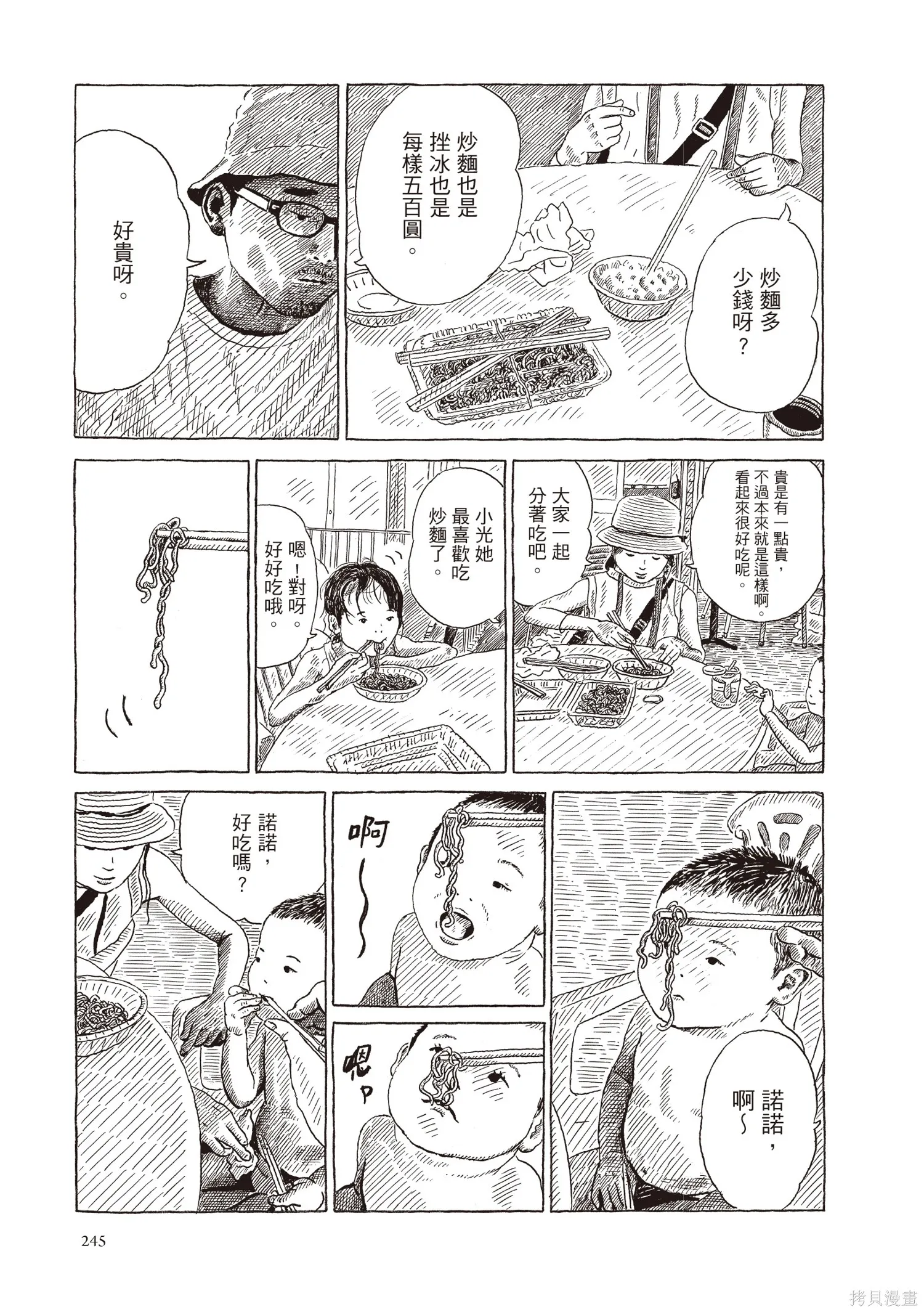 不用急著長大,全一卷,第246张