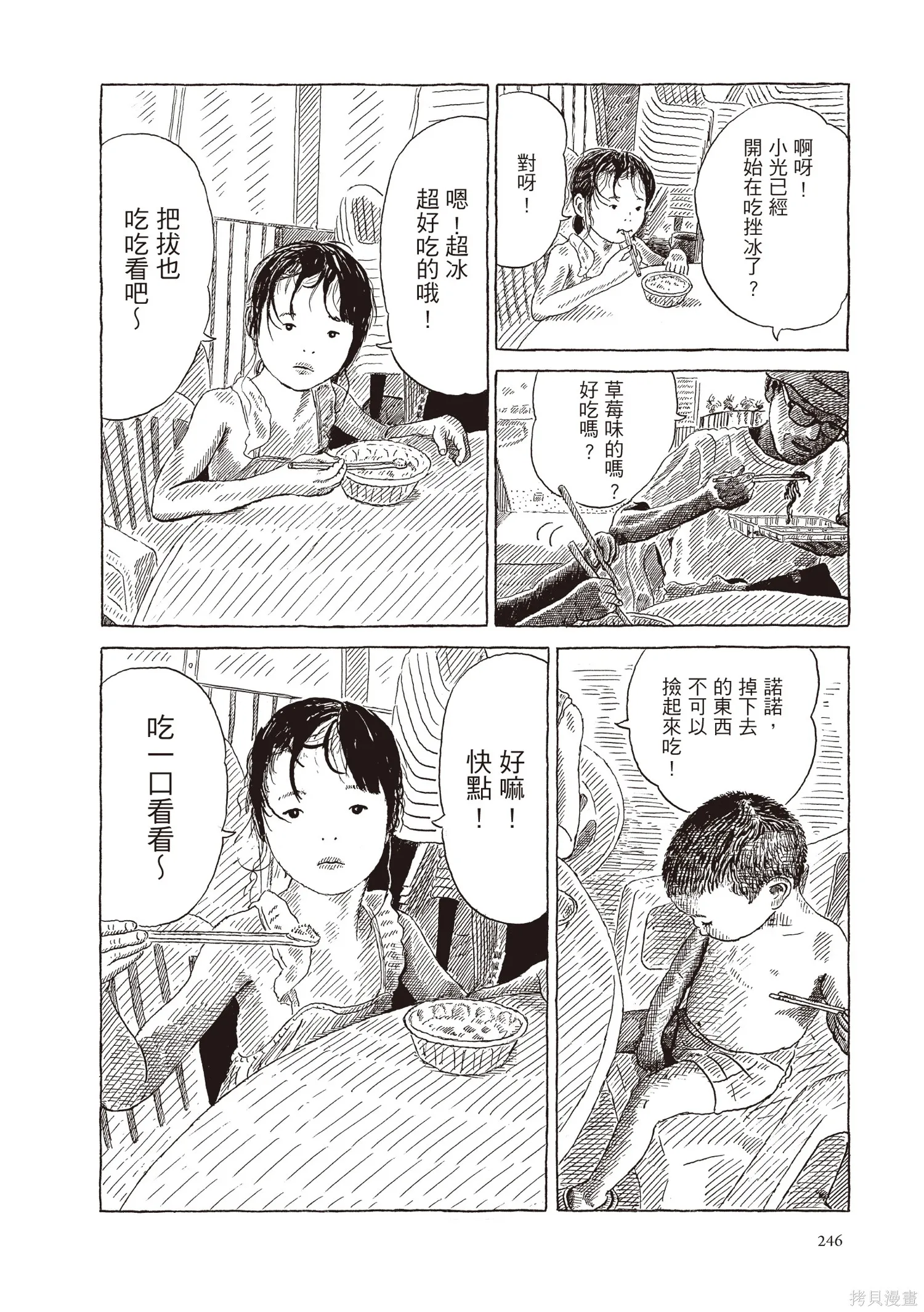 不用急著長大,全一卷,第247张