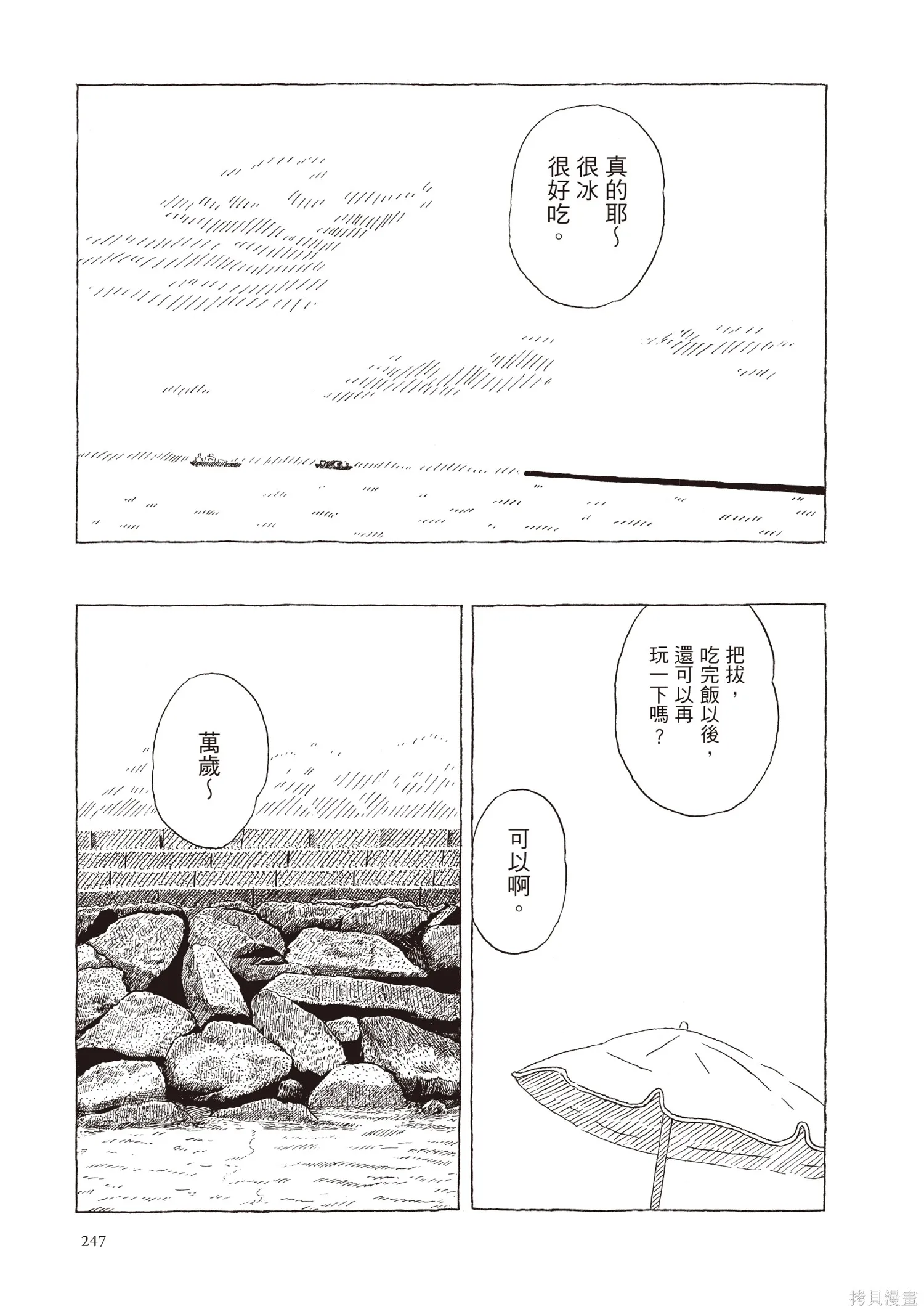 不用急著長大,全一卷,第248张