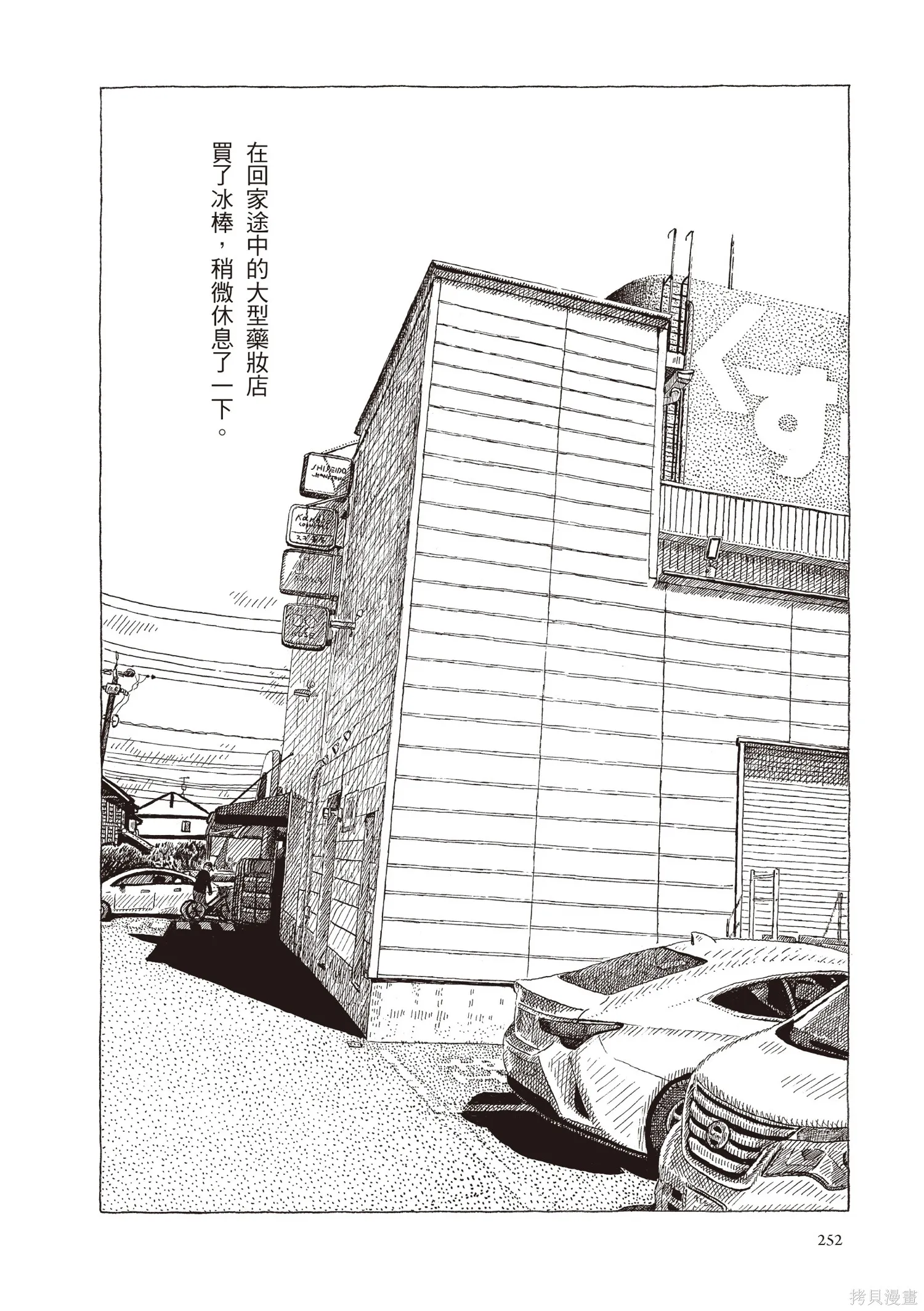 不用急著長大,全一卷,第253张