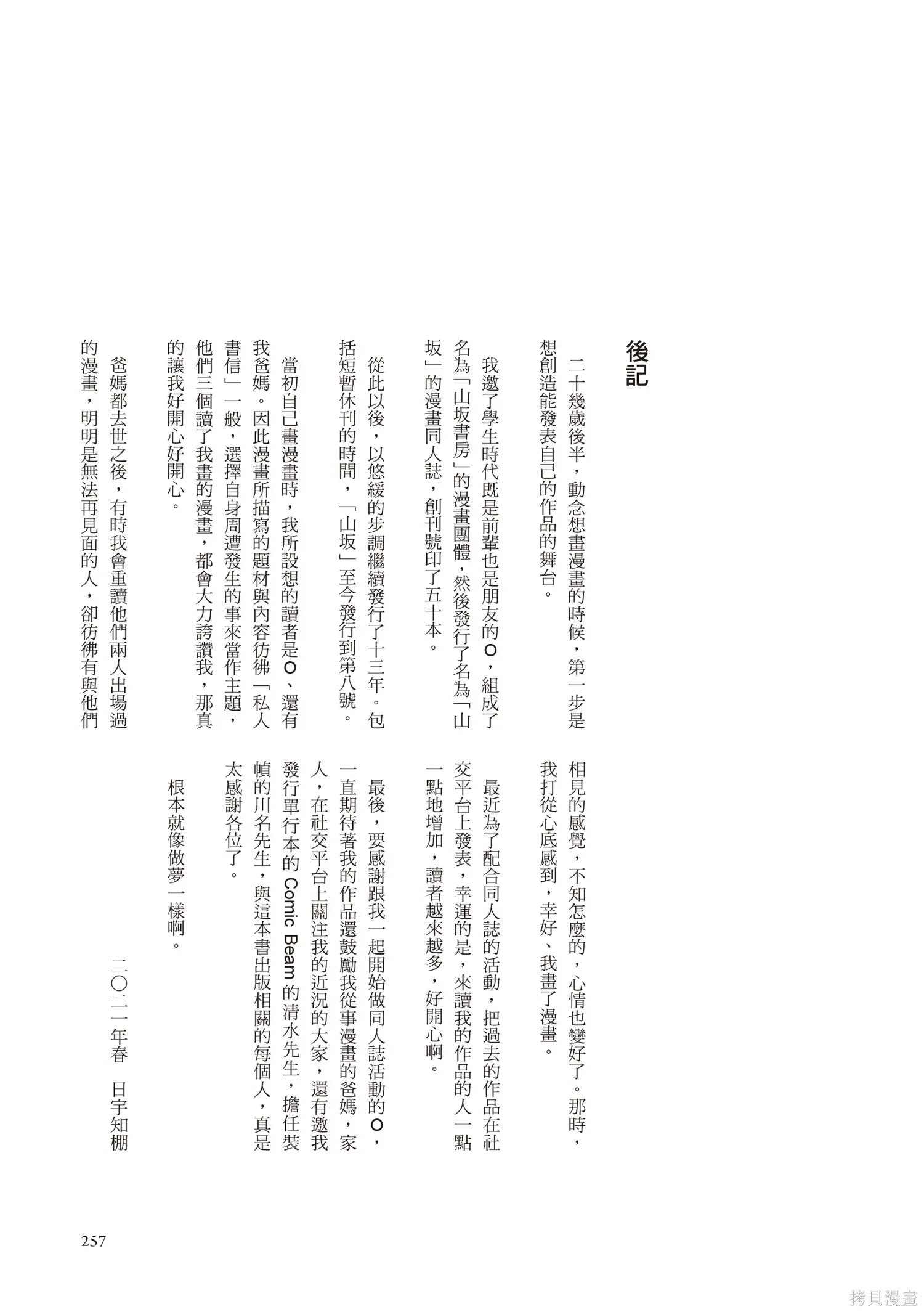 不用急著長大,全一卷,第258张