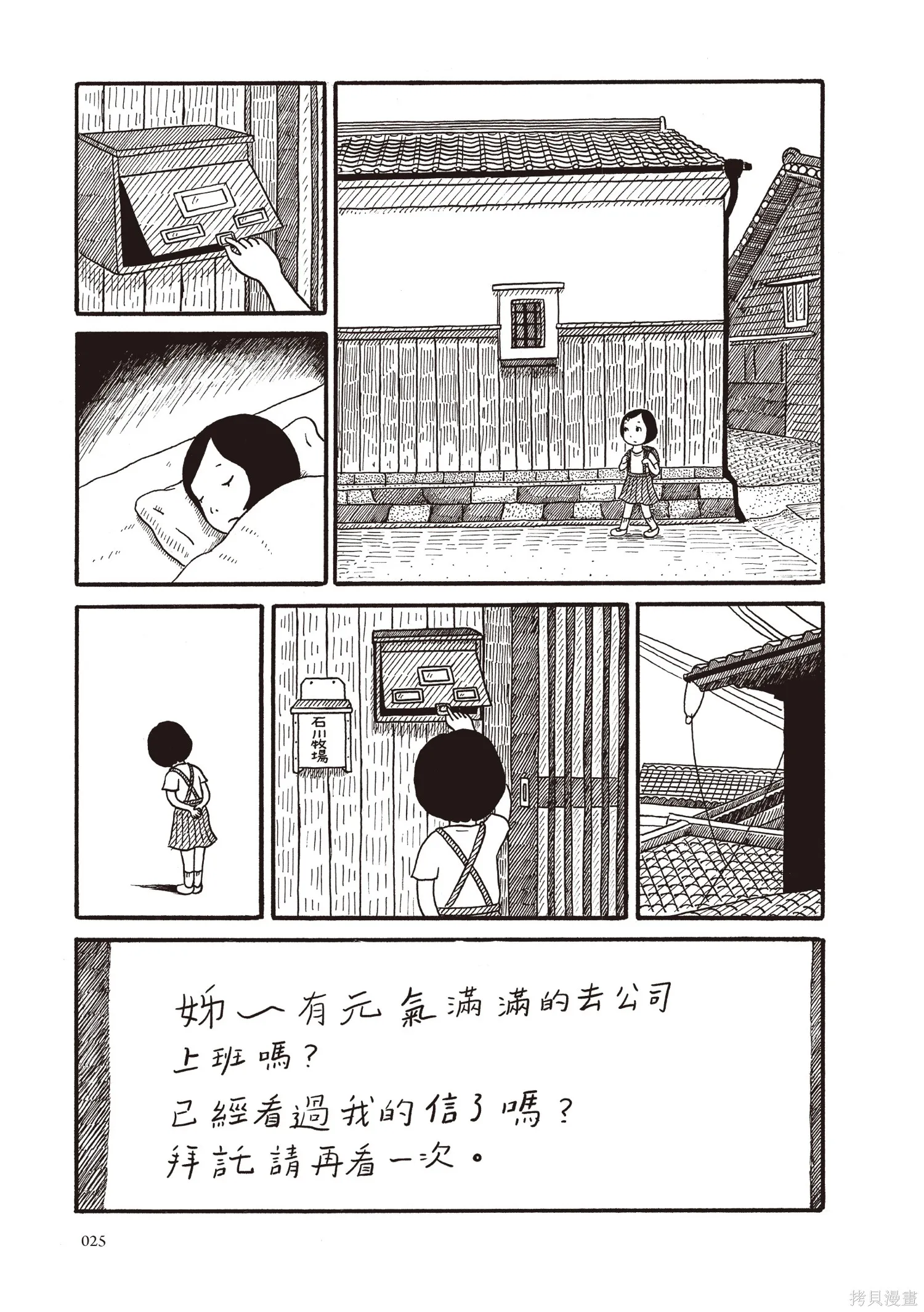 不用急著長大,全一卷,第26张