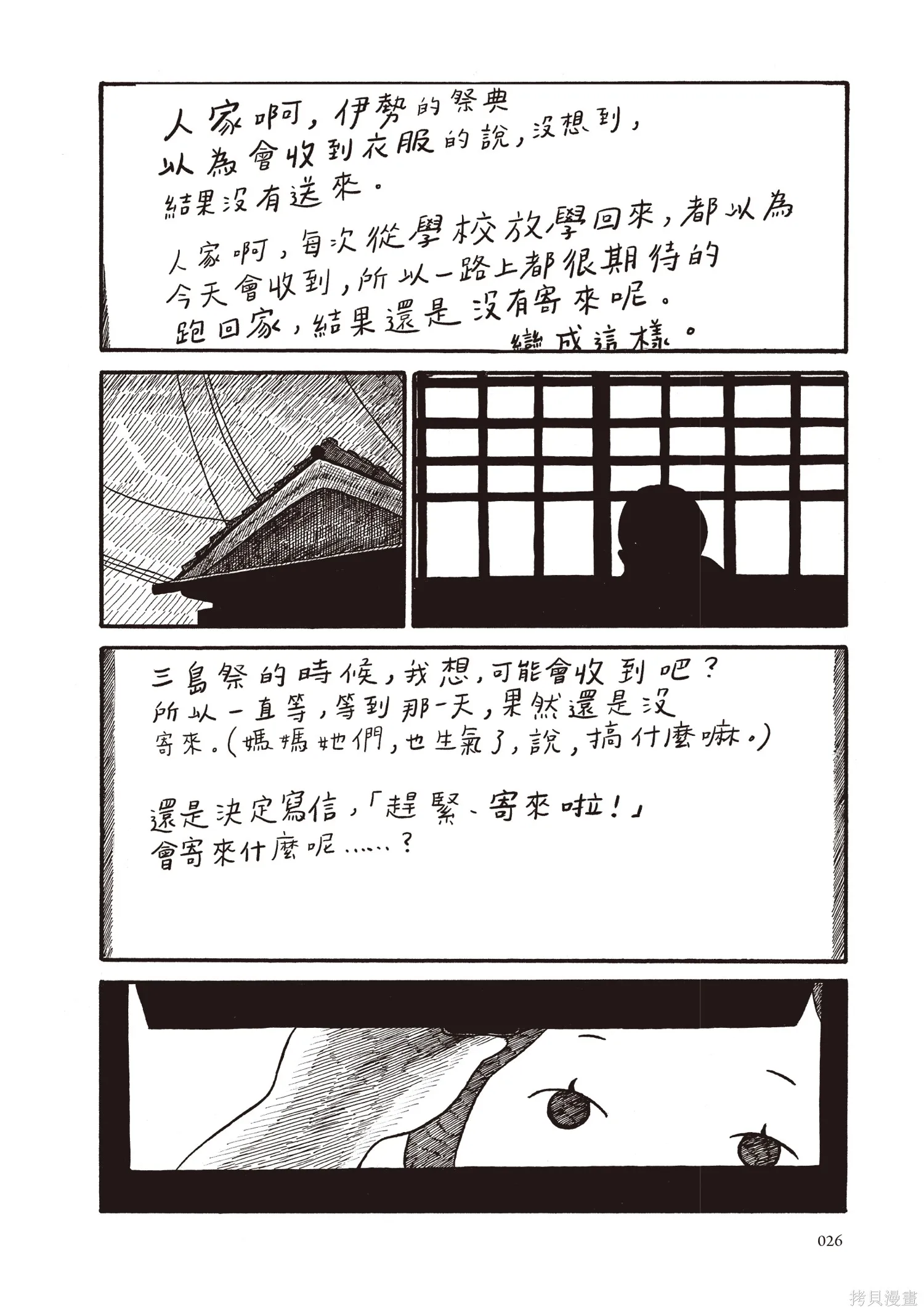 不用急著長大,全一卷,第27张