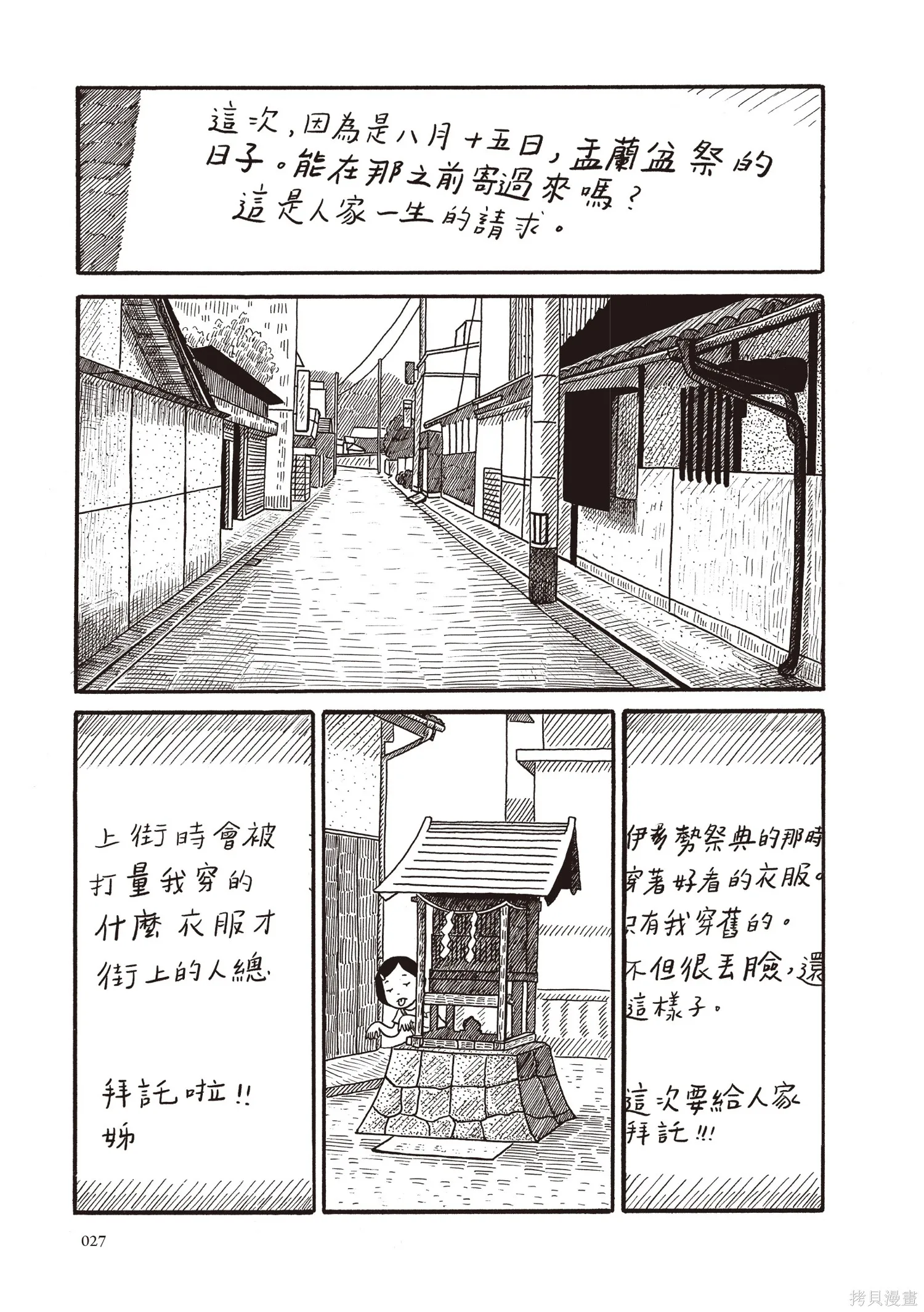 不用急著長大,全一卷,第28张