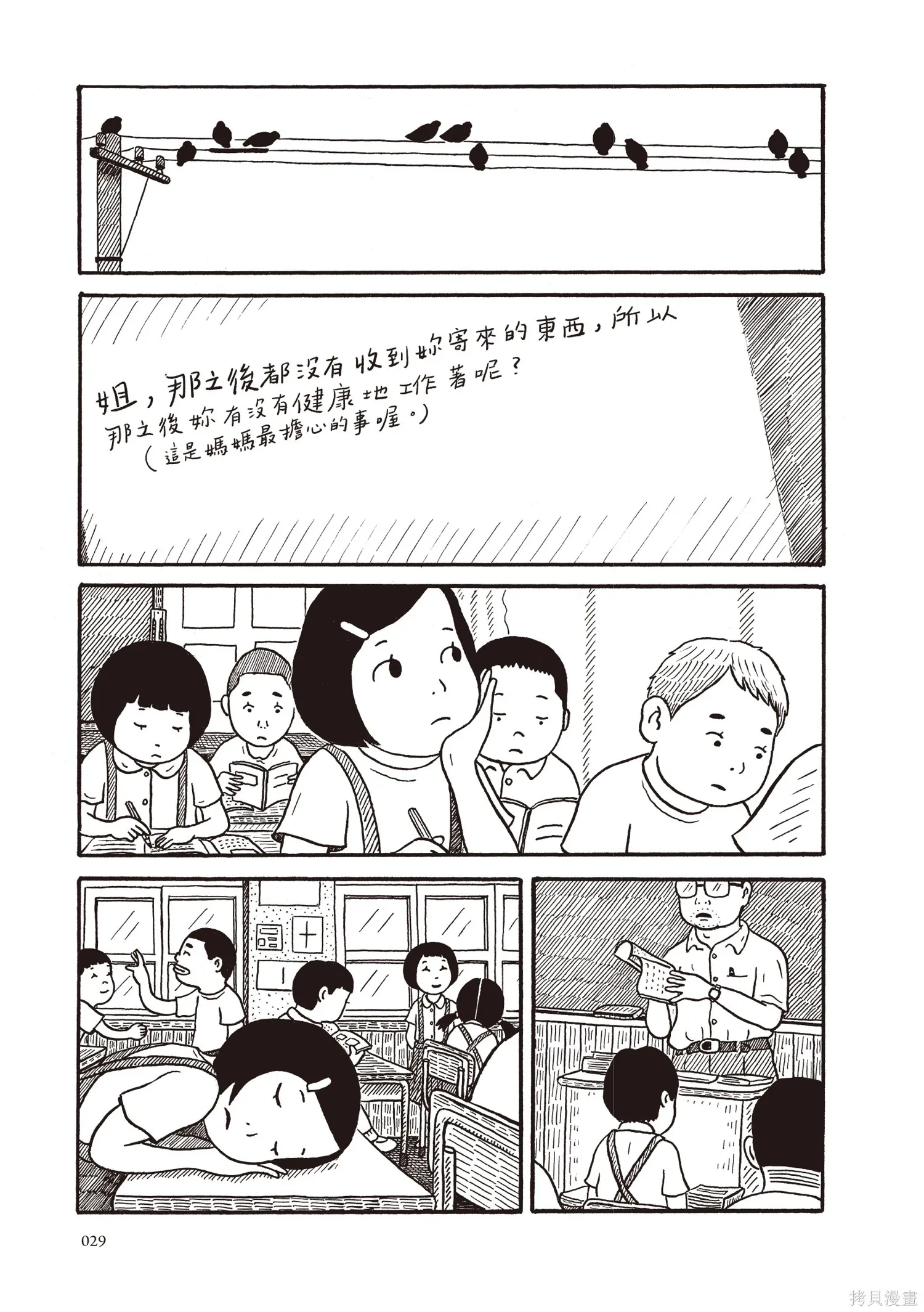 不用急著長大,全一卷,第30张