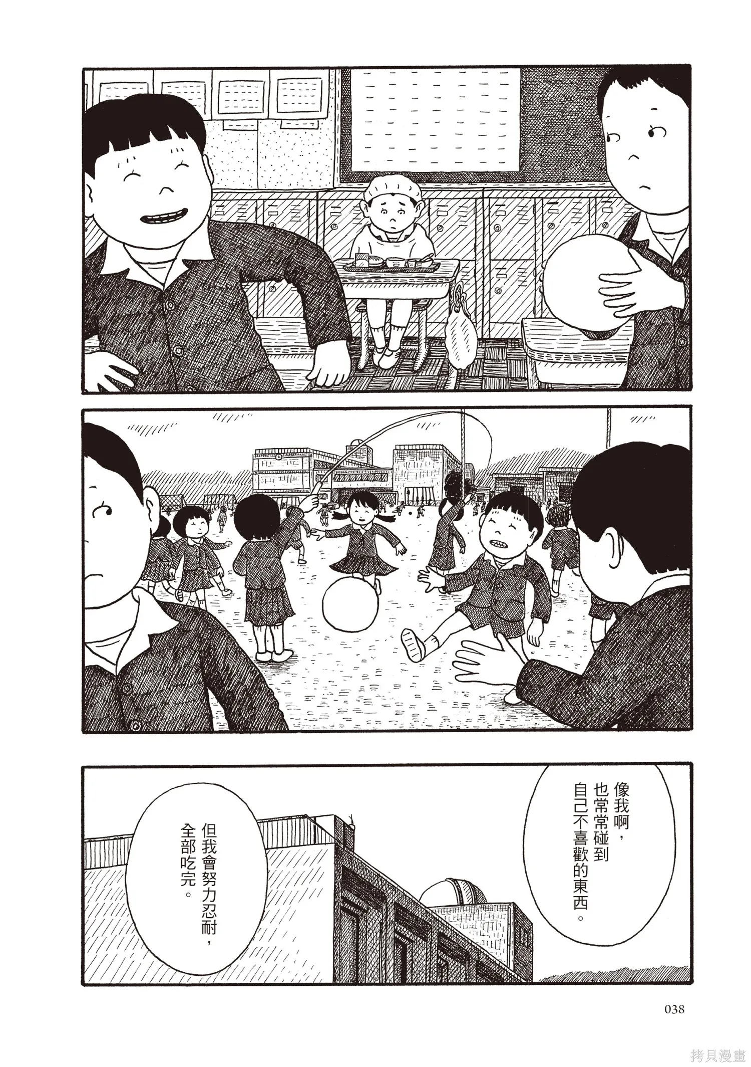 不用急著長大,全一卷,第39张