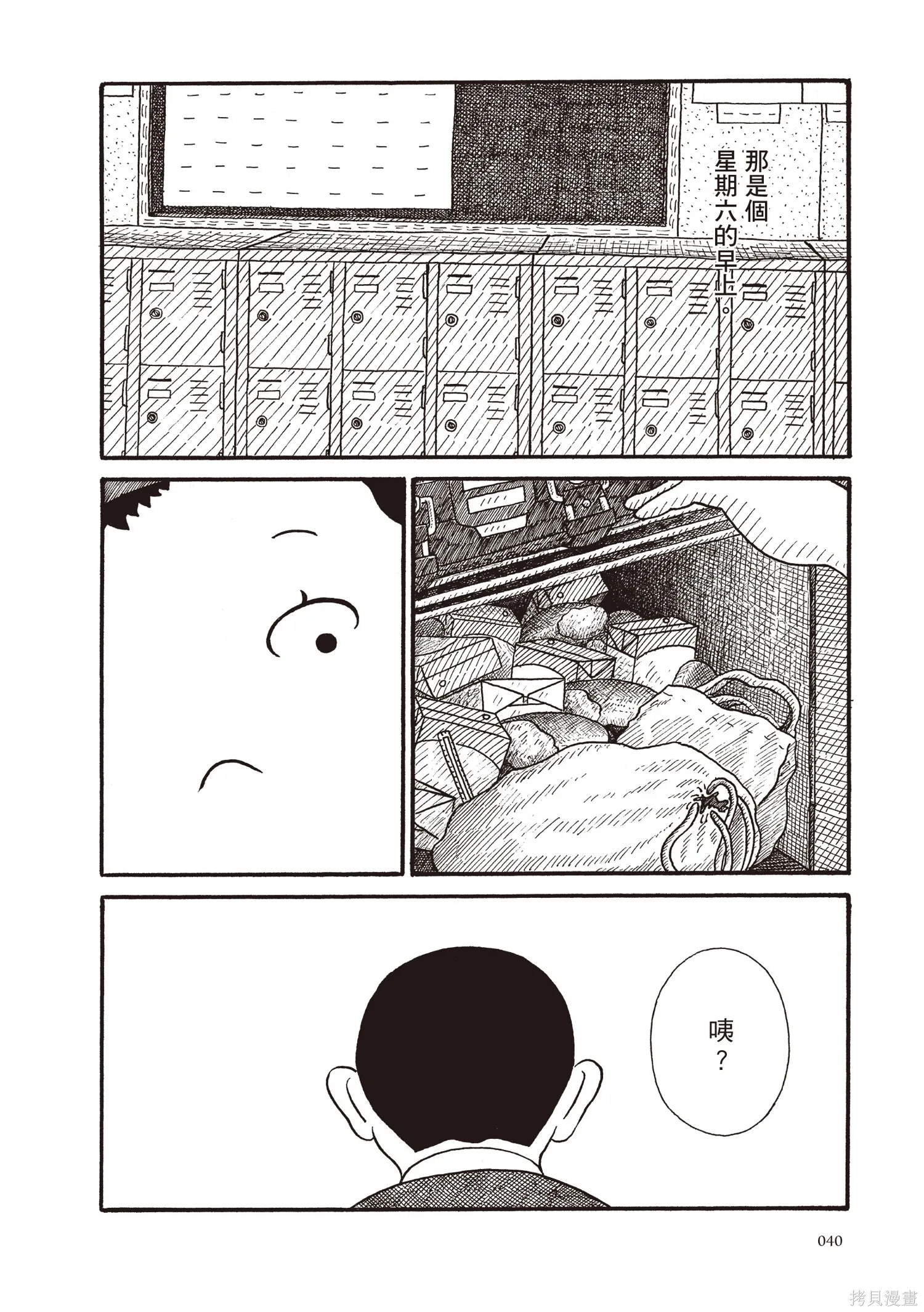 不用急著長大,全一卷,第41张