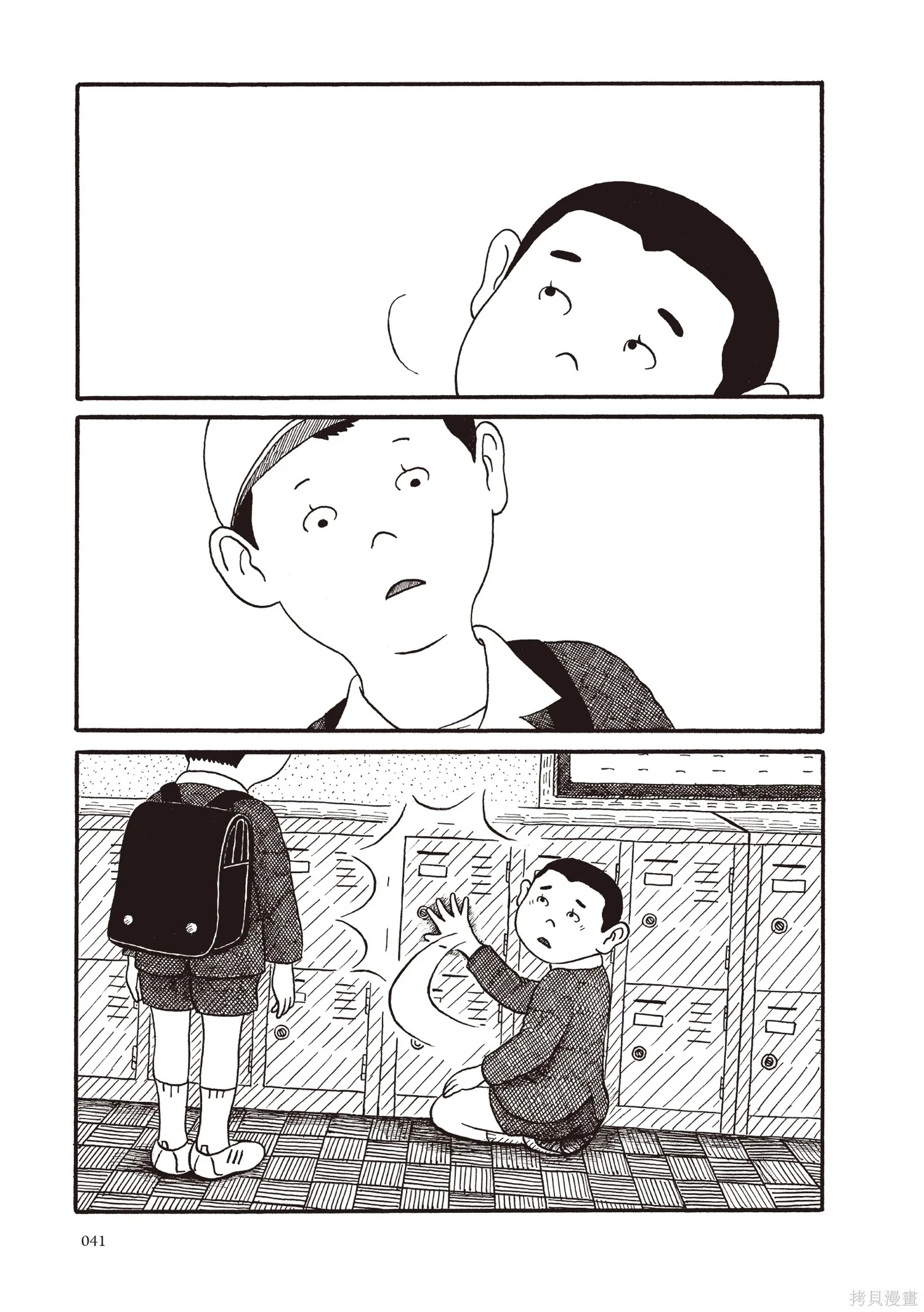 不用急著長大,全一卷,第42张