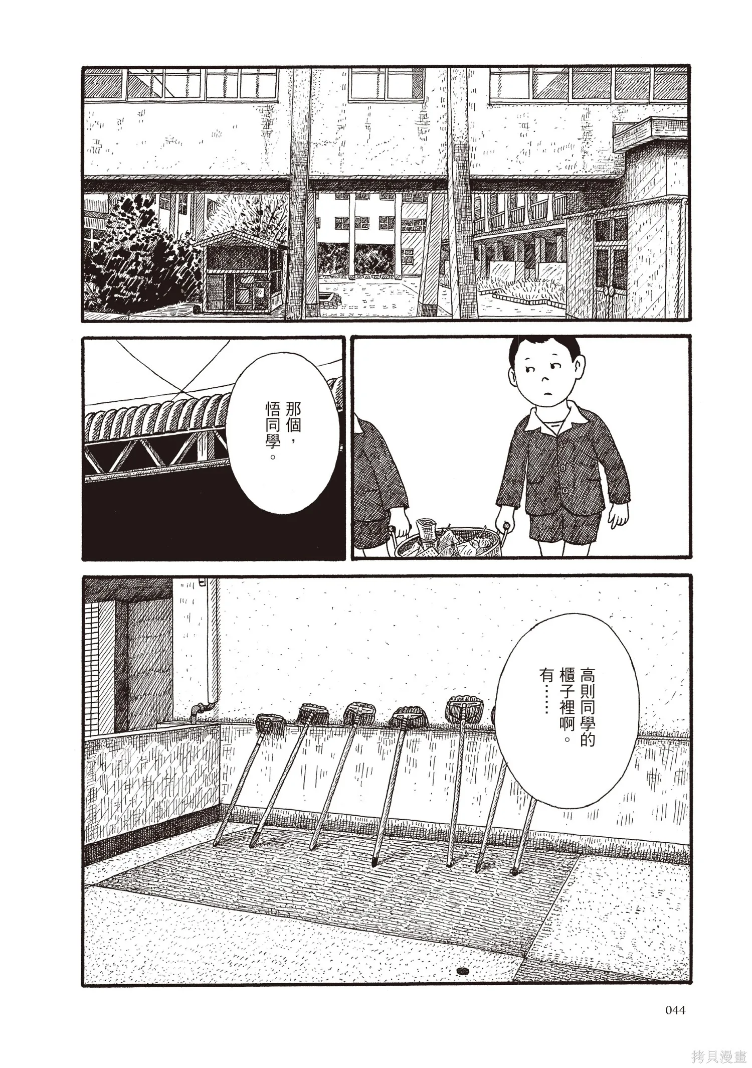 不用急著長大,全一卷,第45张