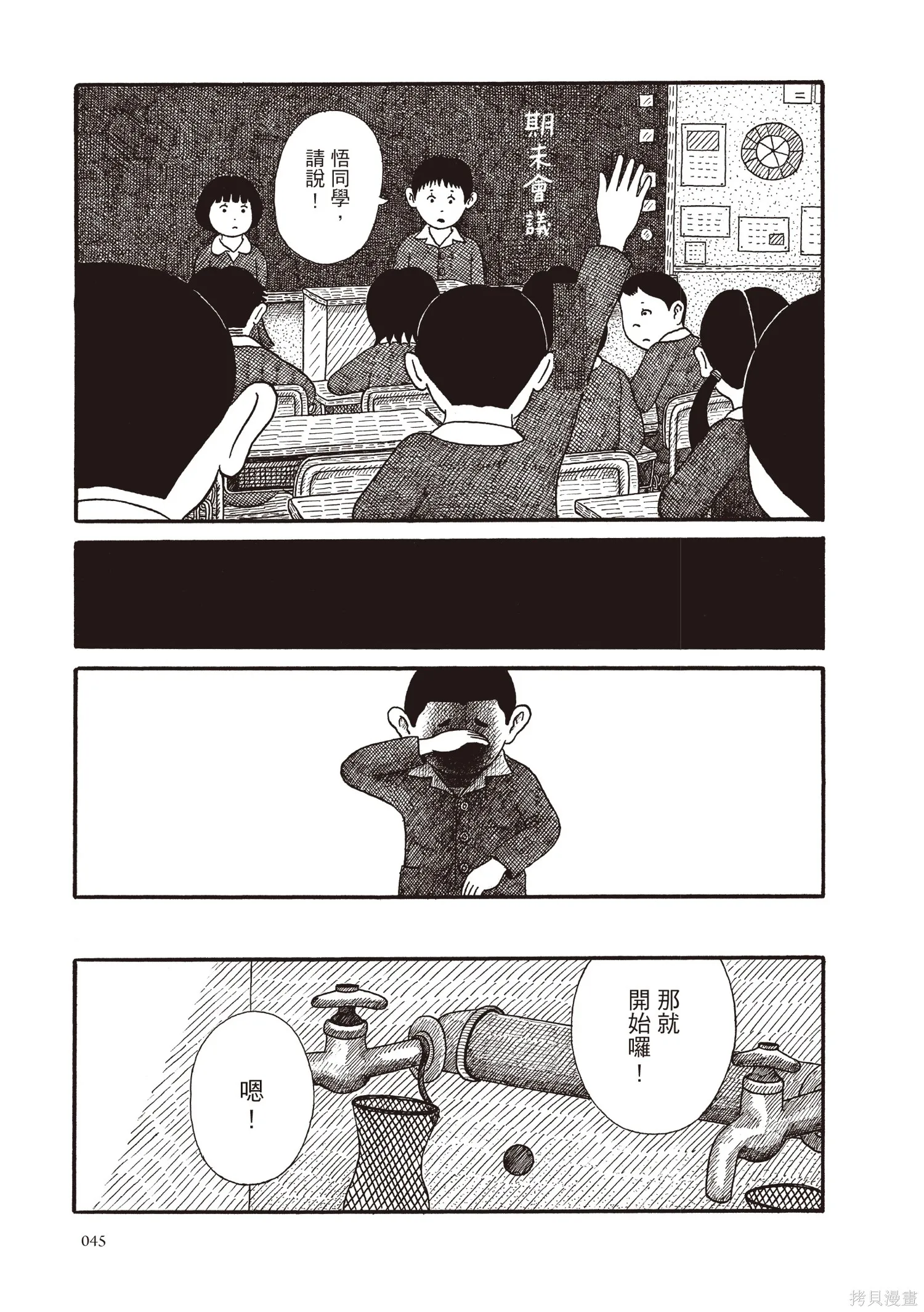 不用急著長大,全一卷,第46张