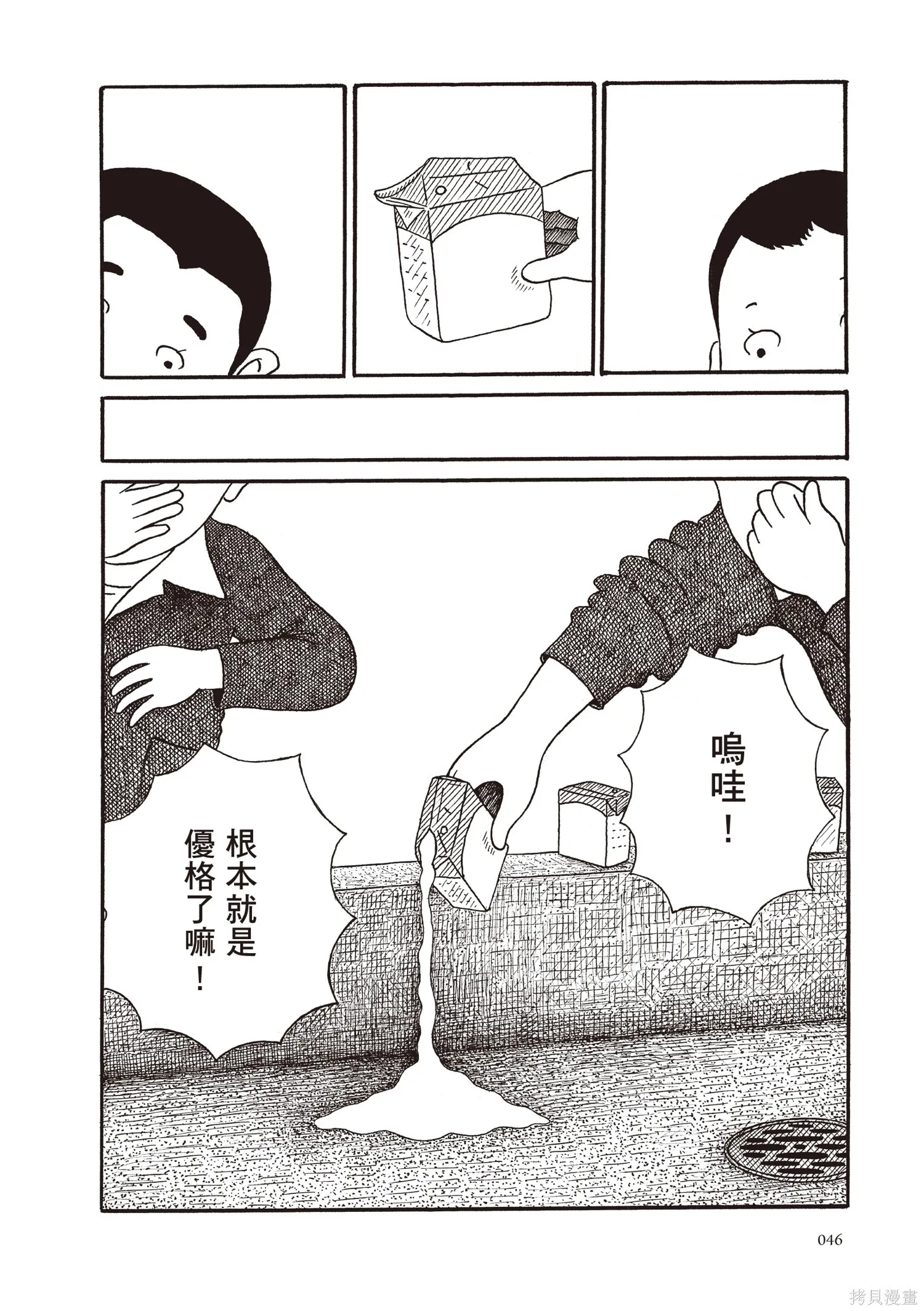 不用急著長大,全一卷,第47张