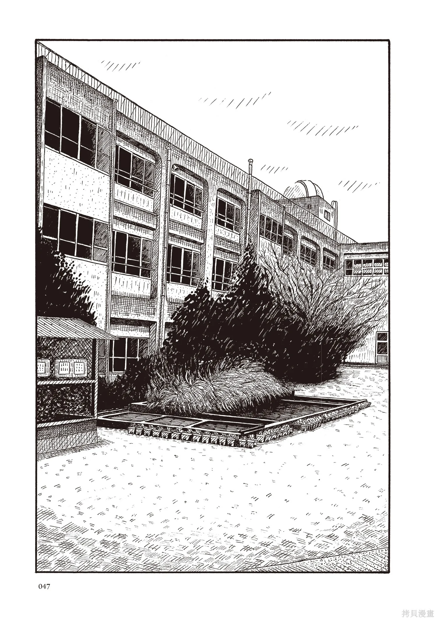 不用急著長大,全一卷,第48张