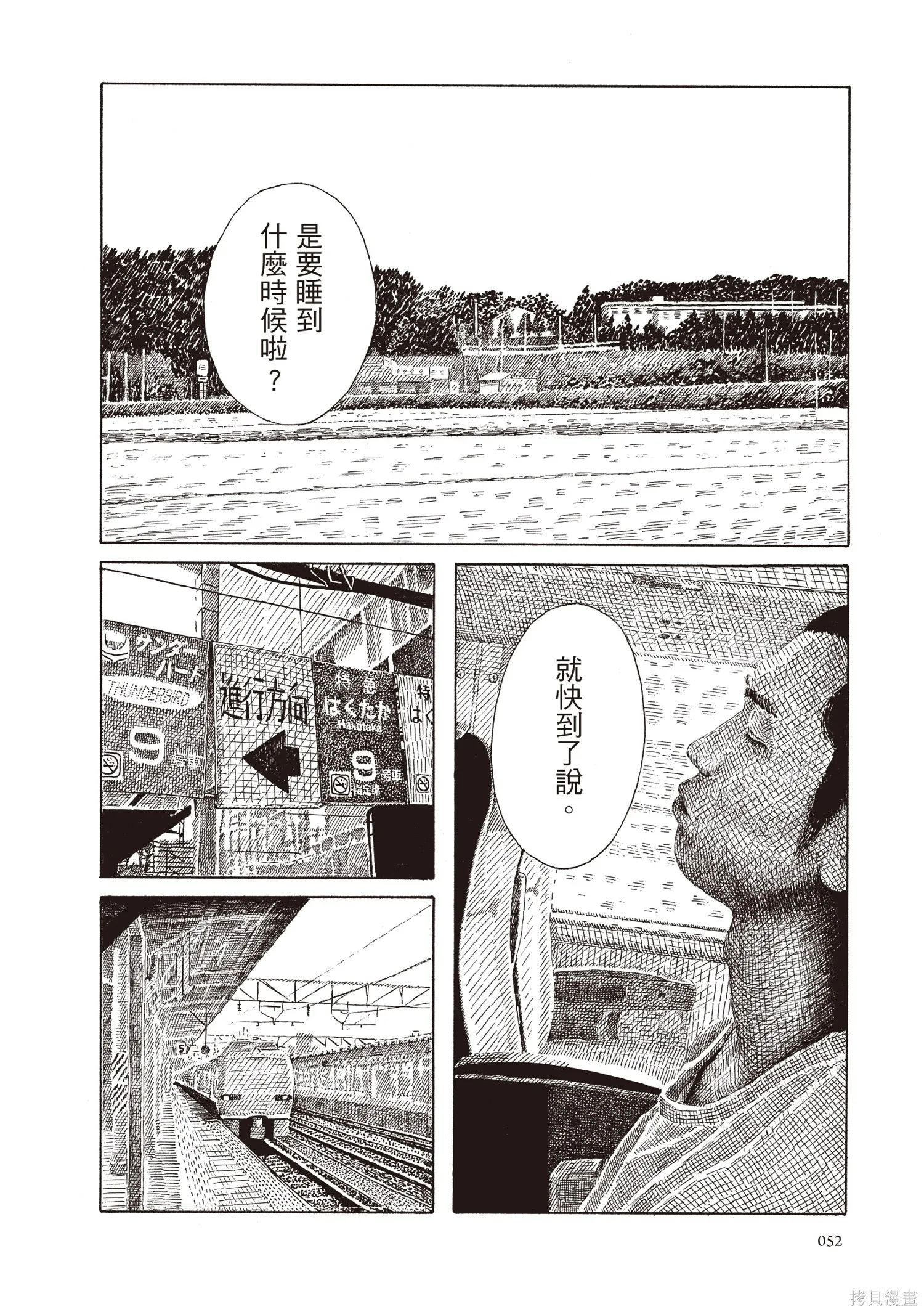 不用急著長大,全一卷,第53张
