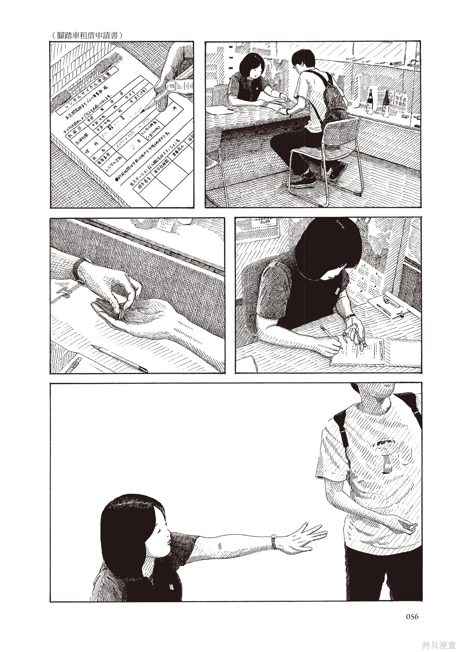 不用急著長大,全一卷,第57张