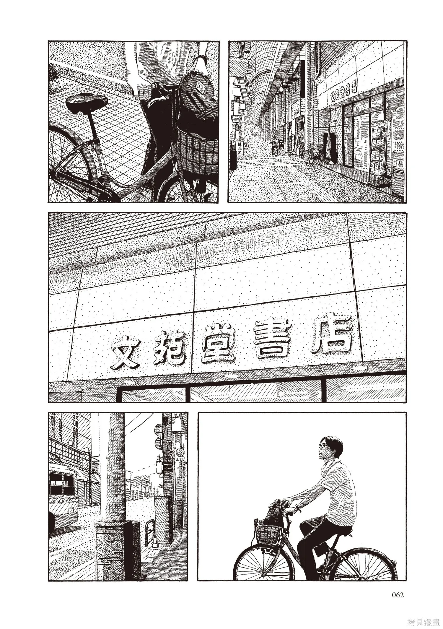 不用急著長大,全一卷,第63张