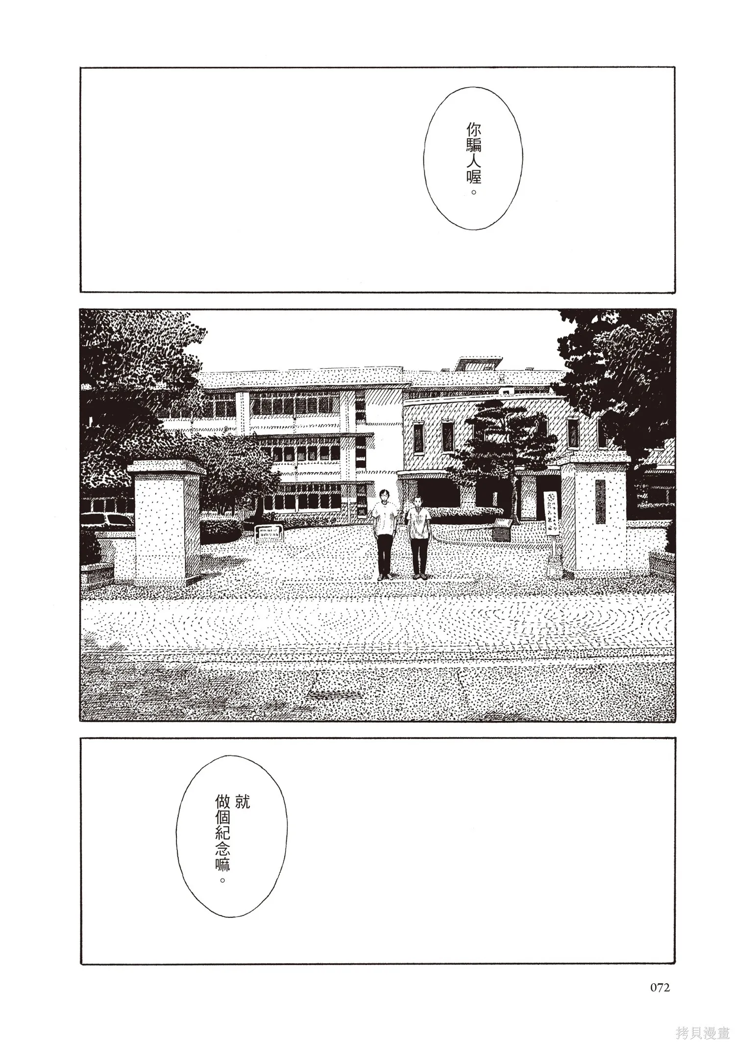 不用急著長大,全一卷,第73张