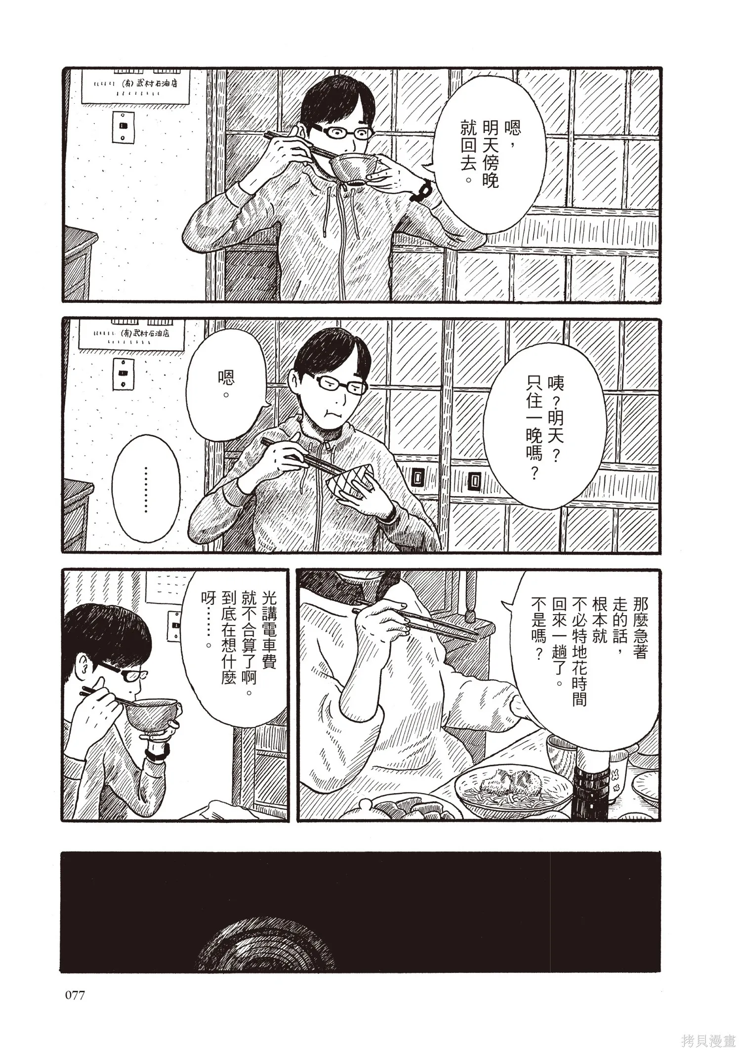 不用急著長大,全一卷,第78张